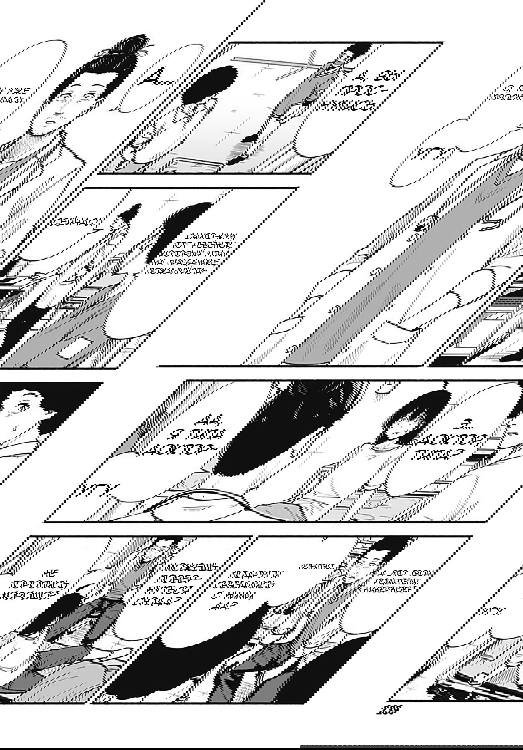 Манга Минами — Сверхэволюция - Глава 8 Страница 9