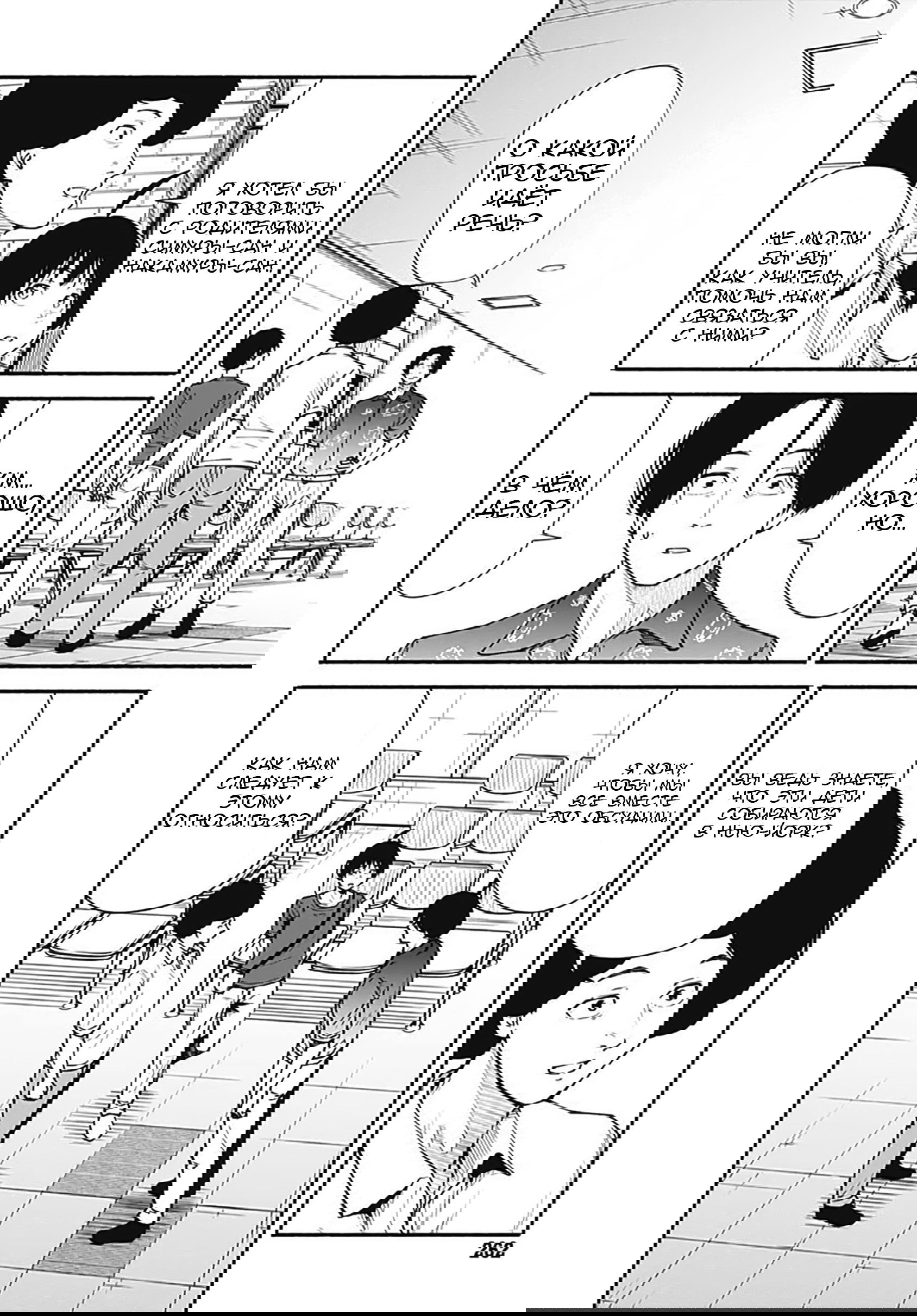 Манга Минами — Сверхэволюция - Глава 8 Страница 32