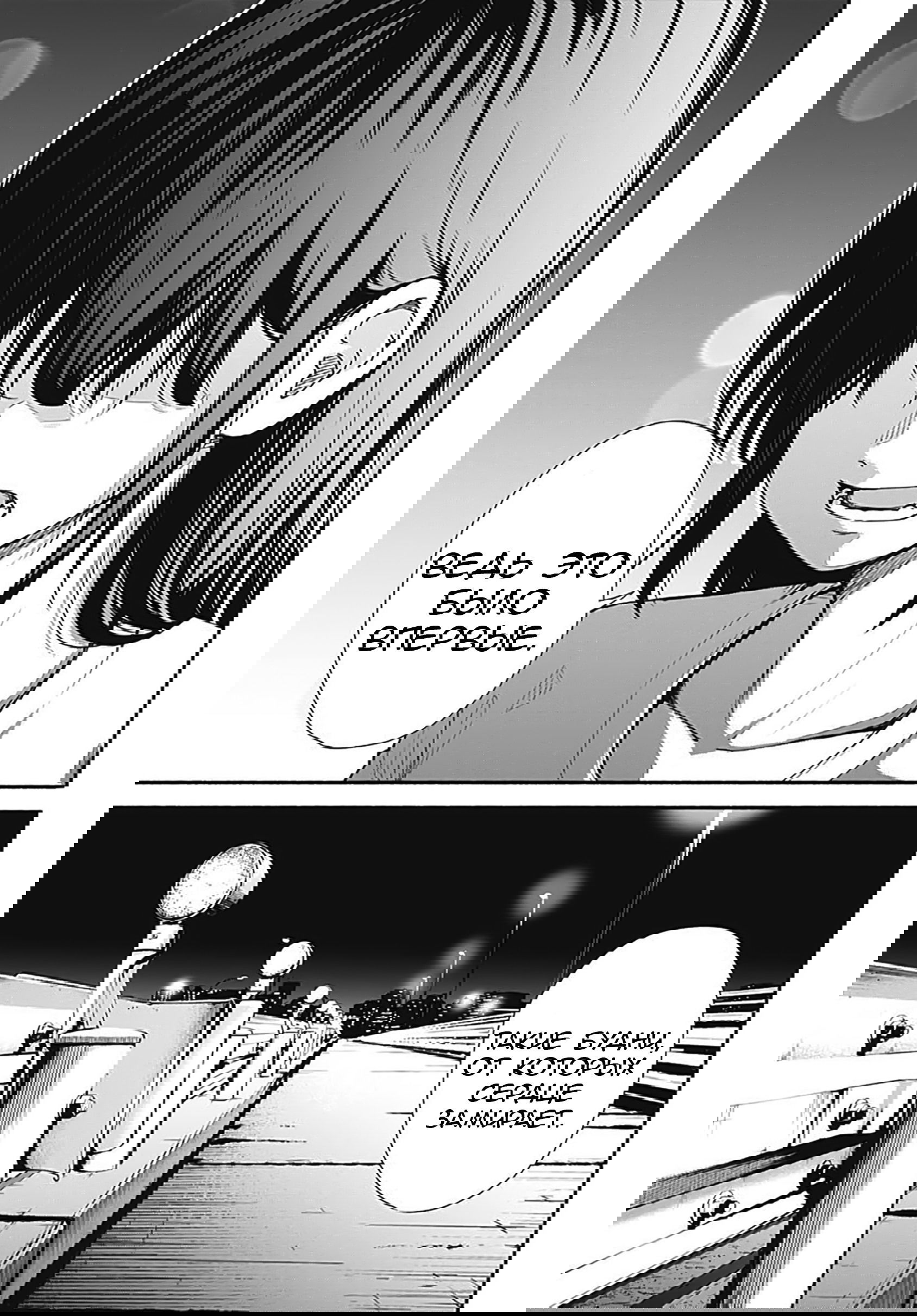 Манга Минами — Сверхэволюция - Глава 8 Страница 27