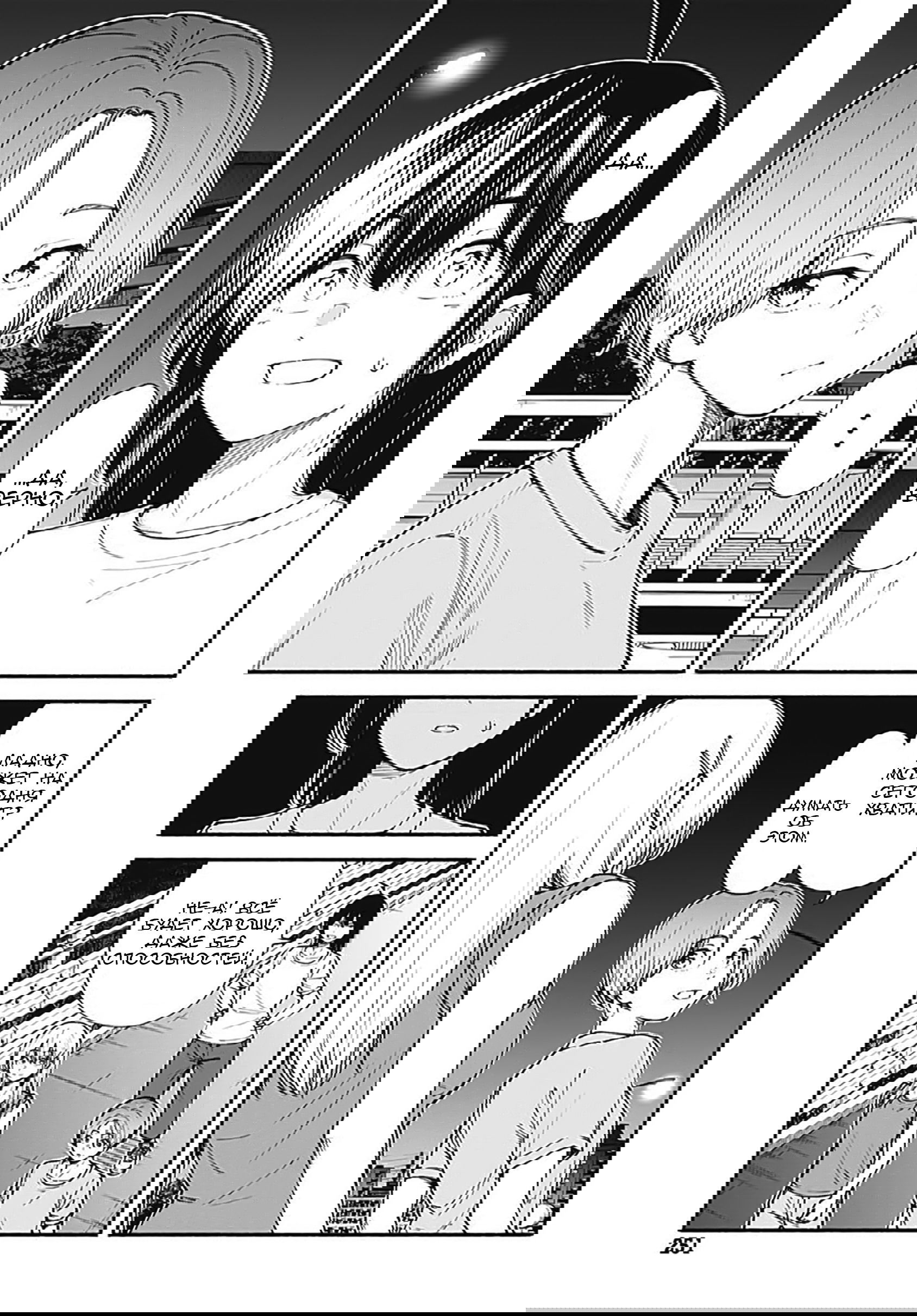 Манга Минами — Сверхэволюция - Глава 8 Страница 21