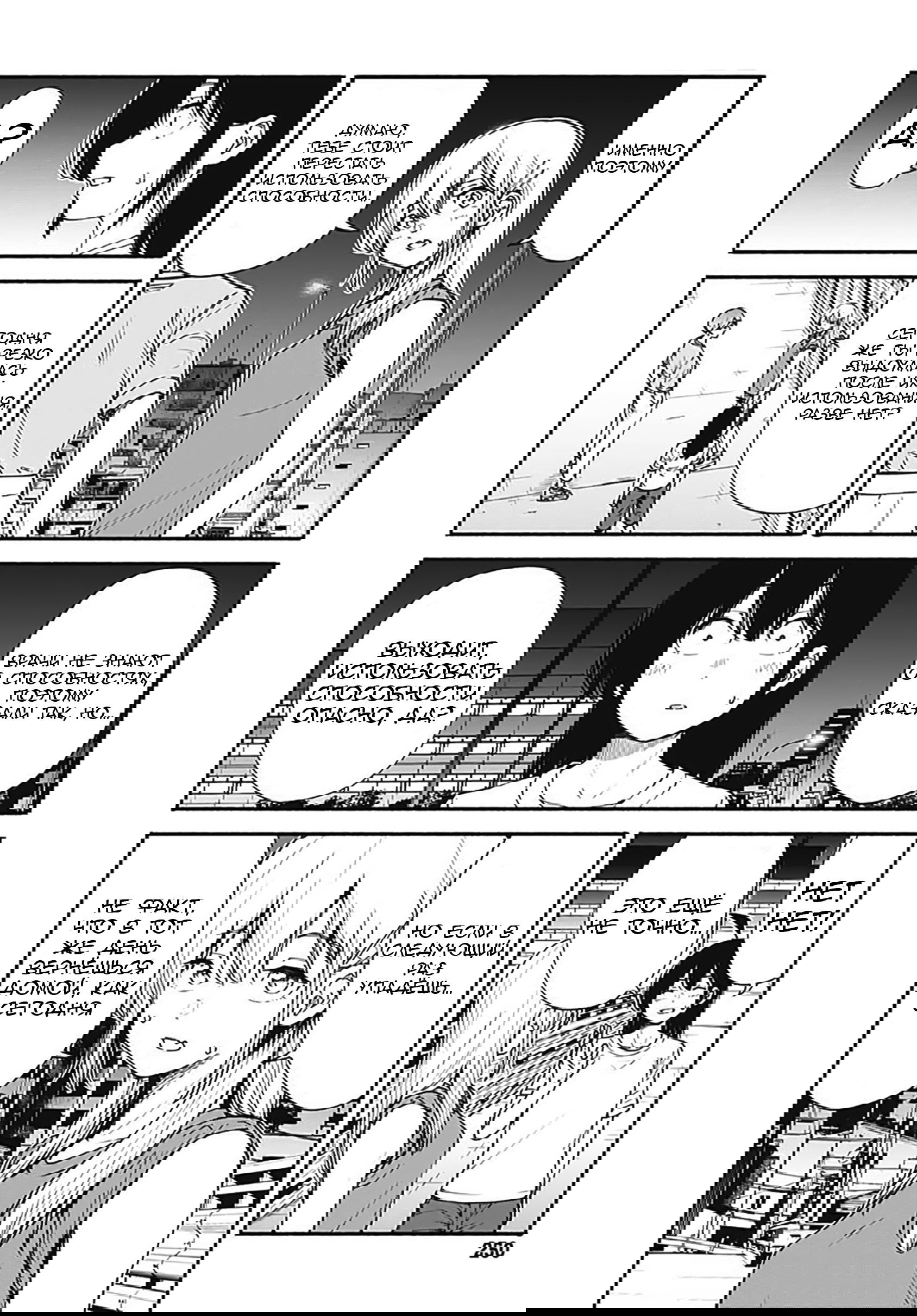 Манга Минами — Сверхэволюция - Глава 8 Страница 20