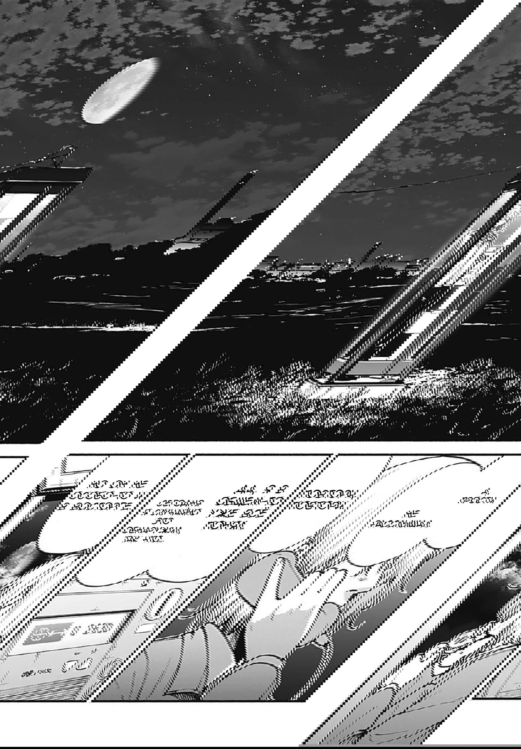 Манга Минами — Сверхэволюция - Глава 8 Страница 37