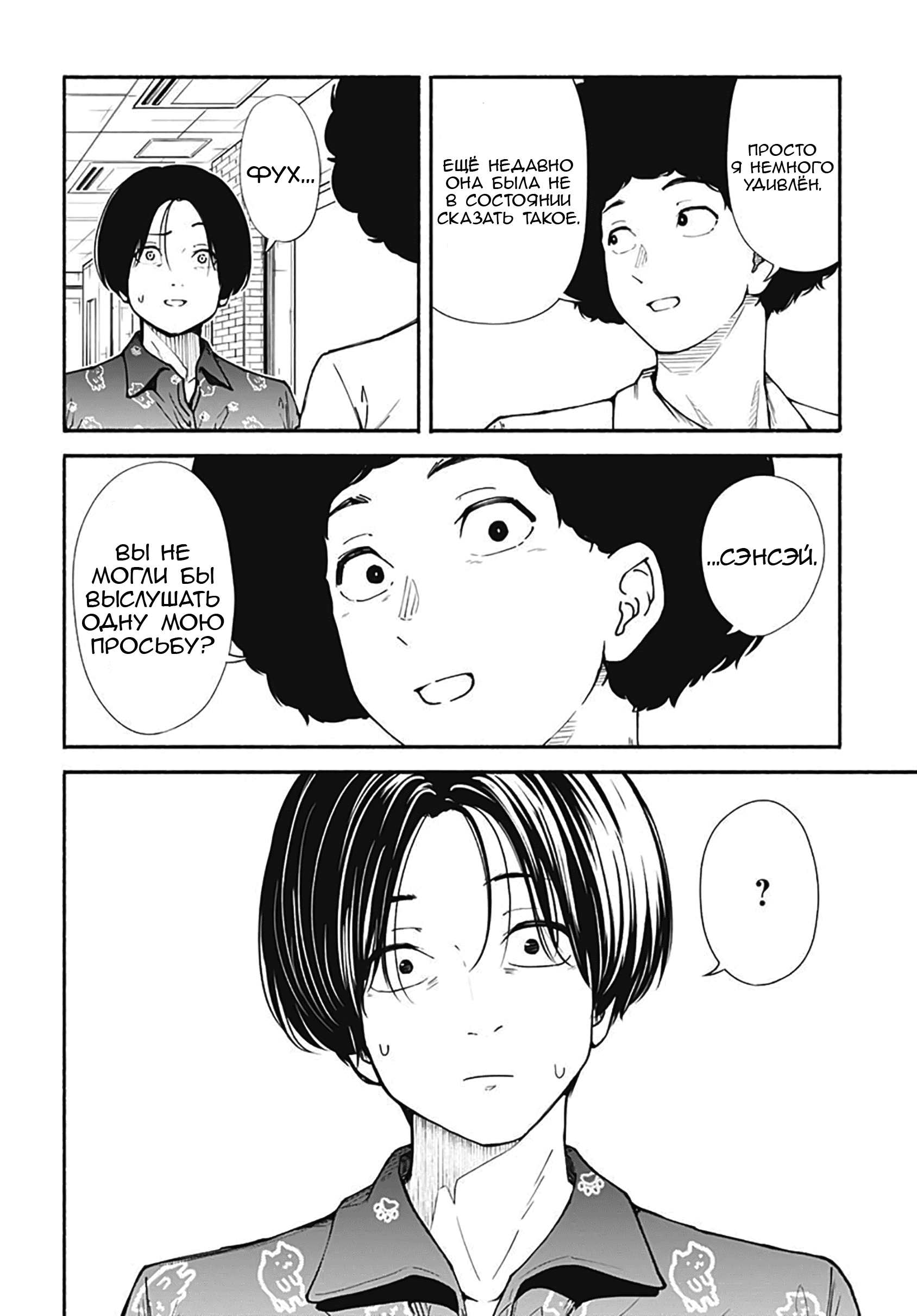 Манга Минами — Сверхэволюция - Глава 8 Страница 18