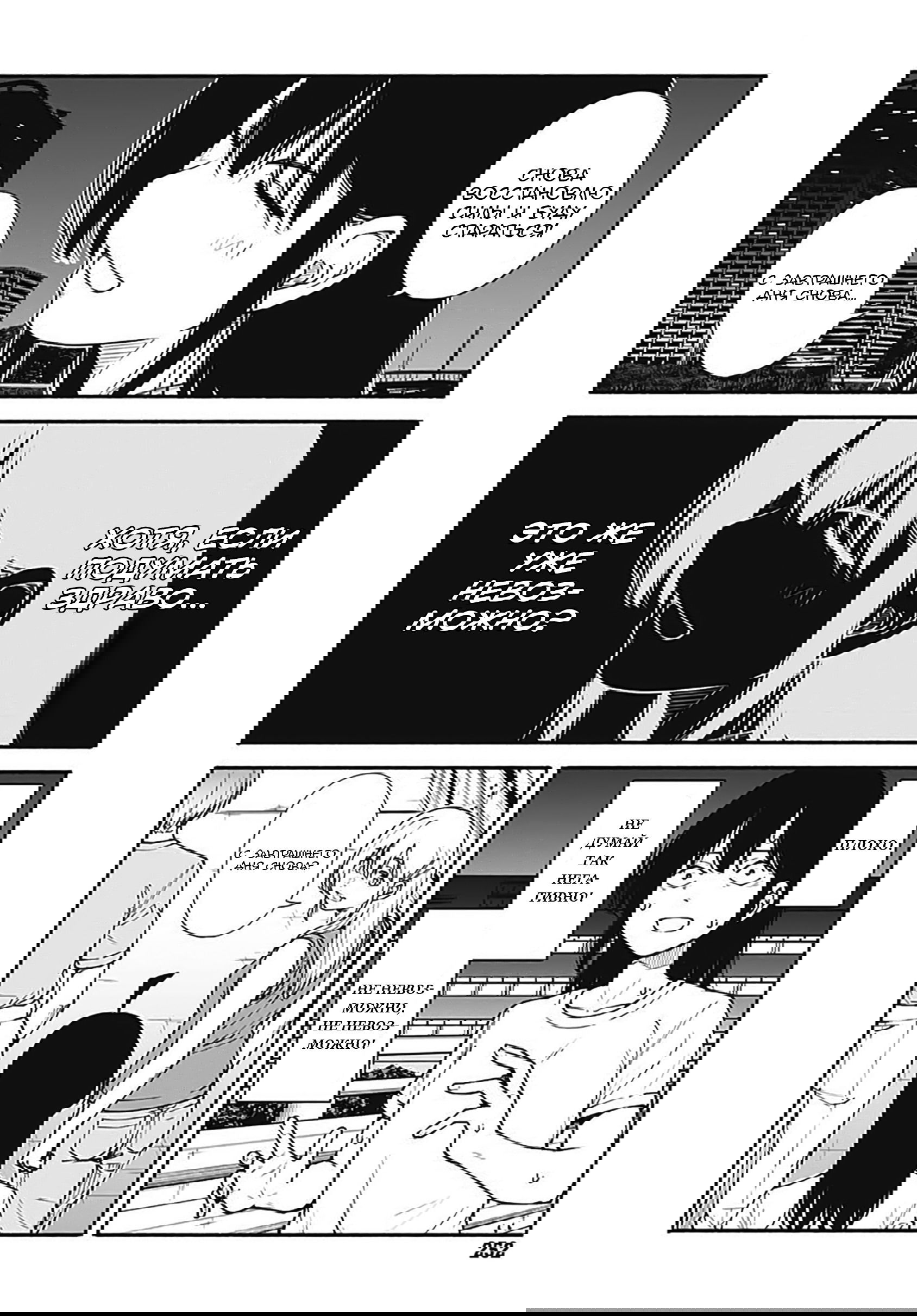 Манга Минами — Сверхэволюция - Глава 8 Страница 22