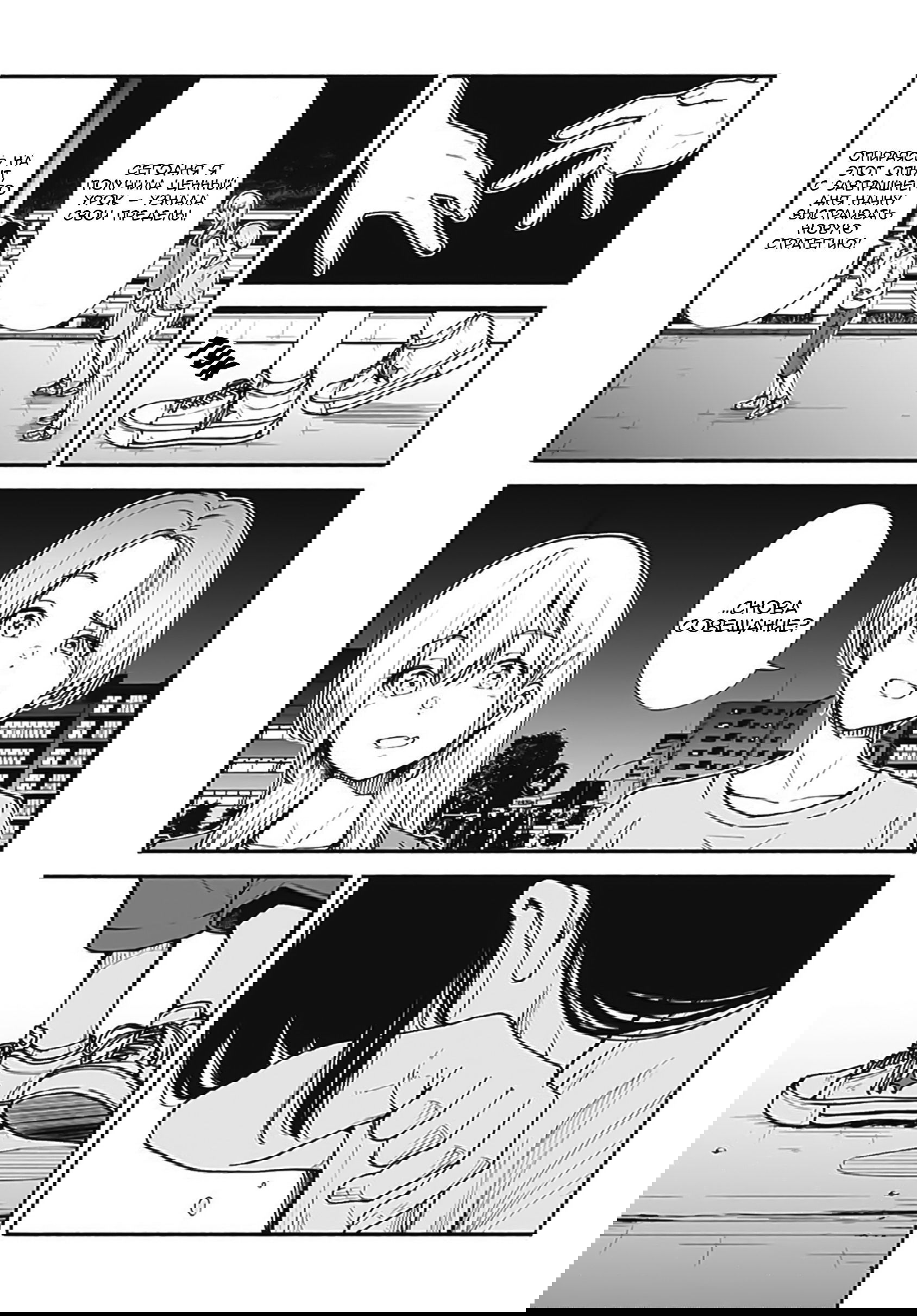 Манга Минами — Сверхэволюция - Глава 8 Страница 35