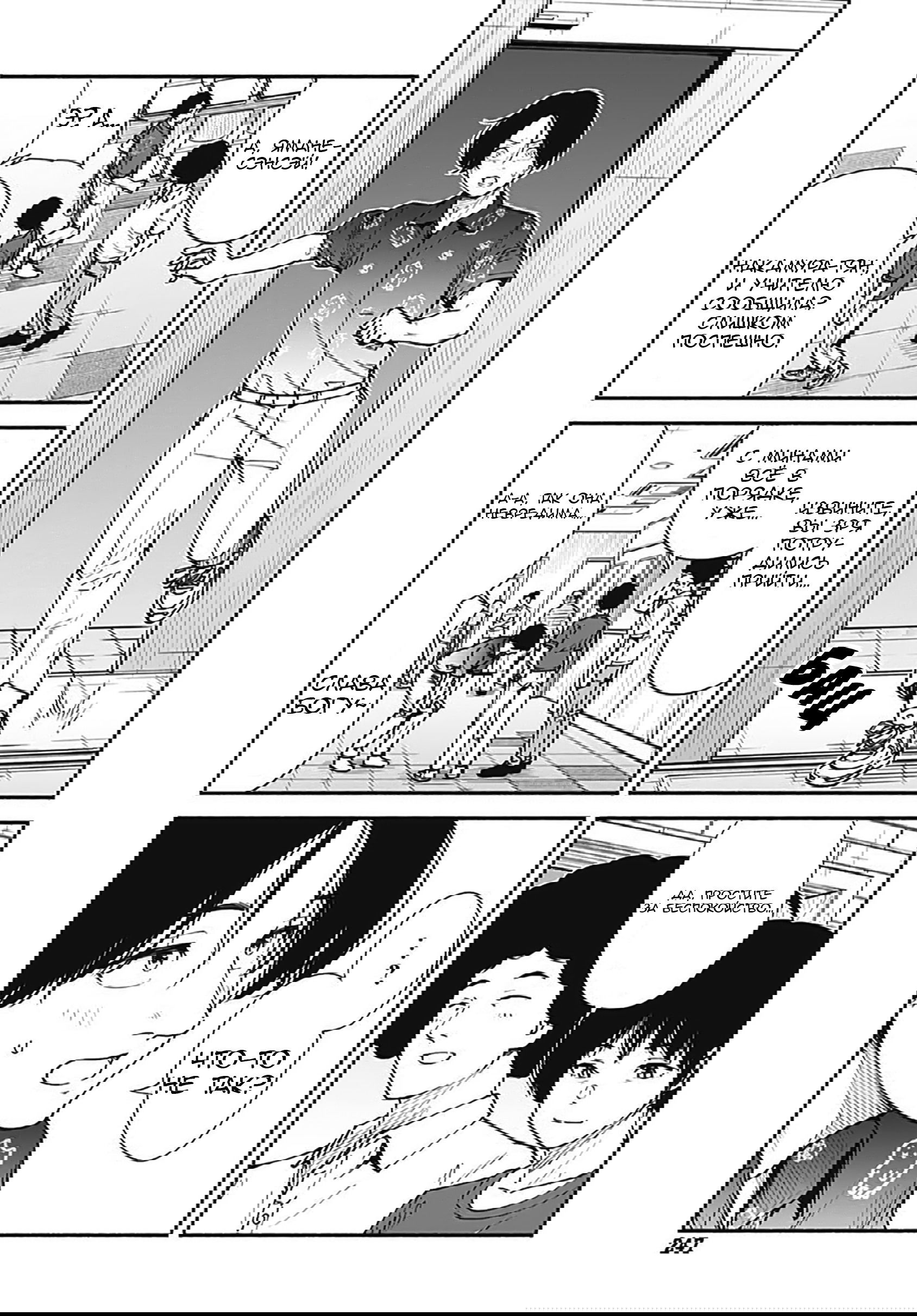 Манга Минами — Сверхэволюция - Глава 8 Страница 17