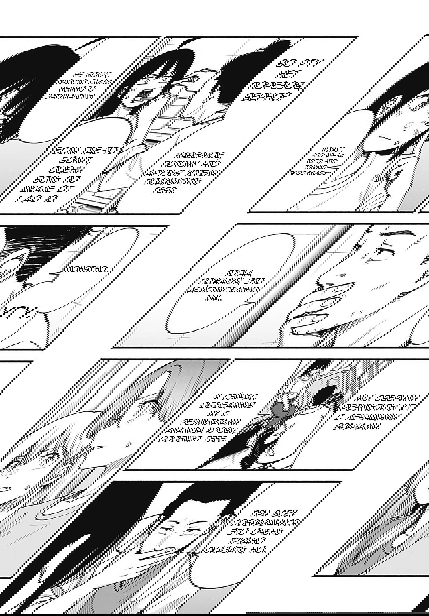 Манга Минами — Сверхэволюция - Глава 8 Страница 10