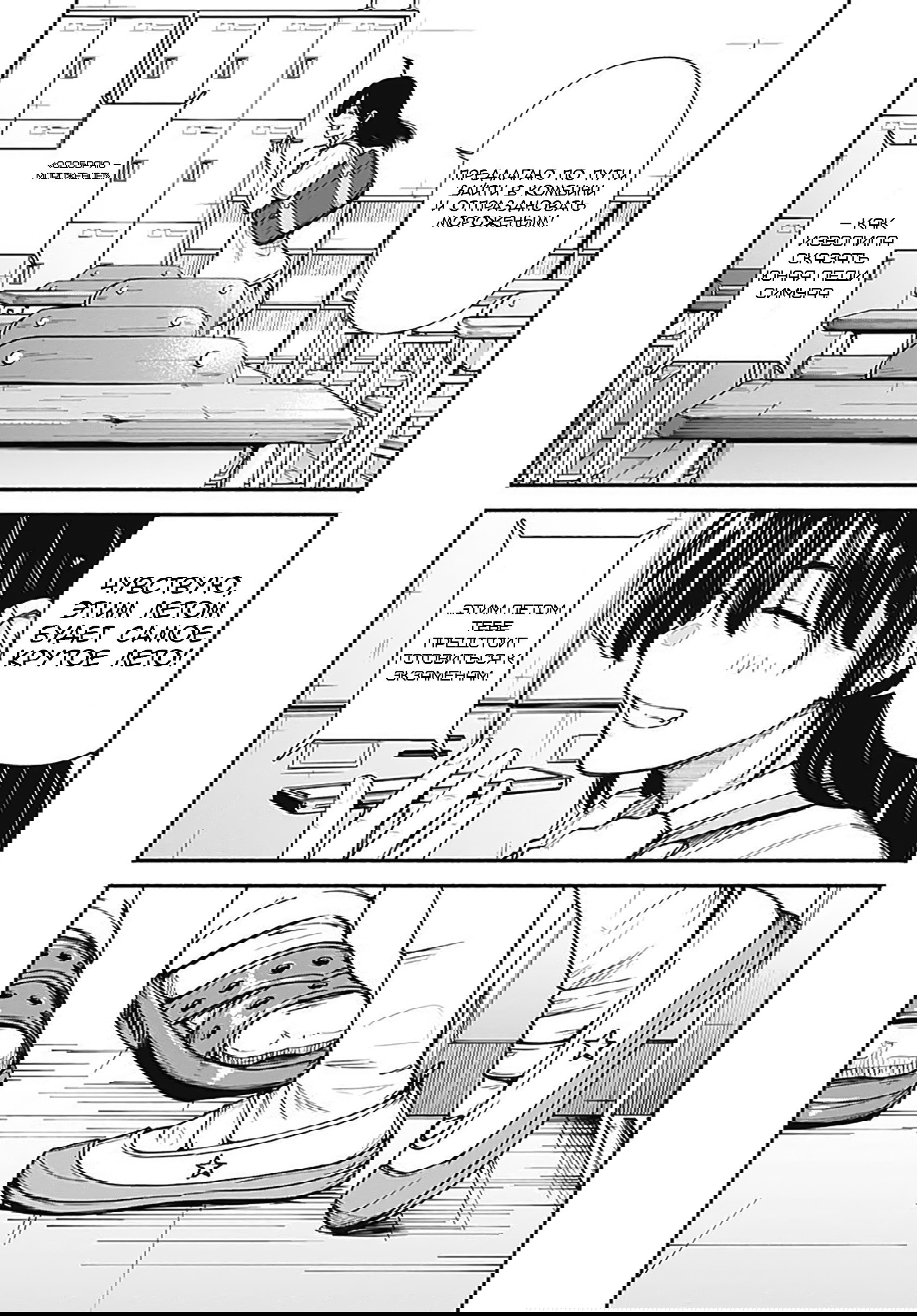 Манга Минами — Сверхэволюция - Глава 9 Страница 25