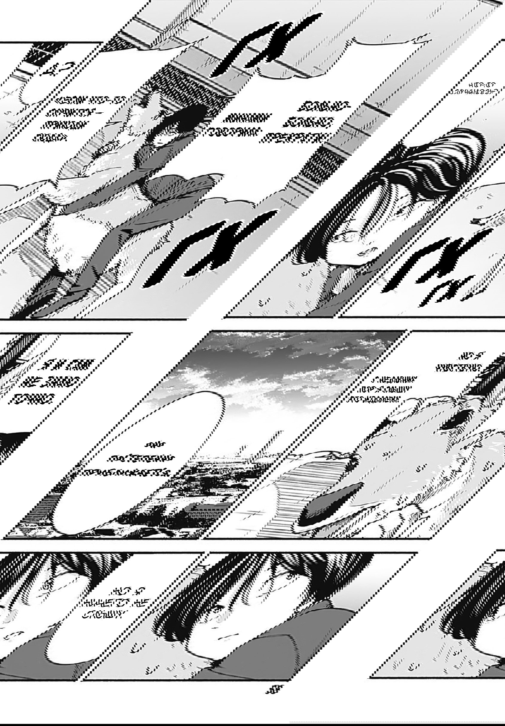 Манга Минами — Сверхэволюция - Глава 9 Страница 16