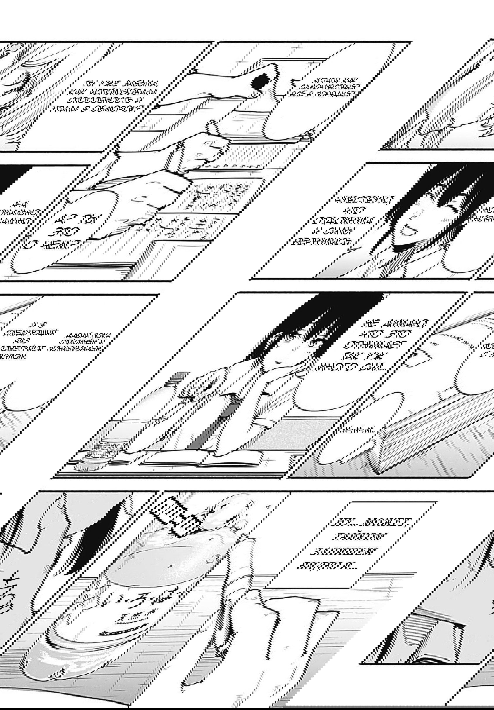 Манга Минами — Сверхэволюция - Глава 9 Страница 4