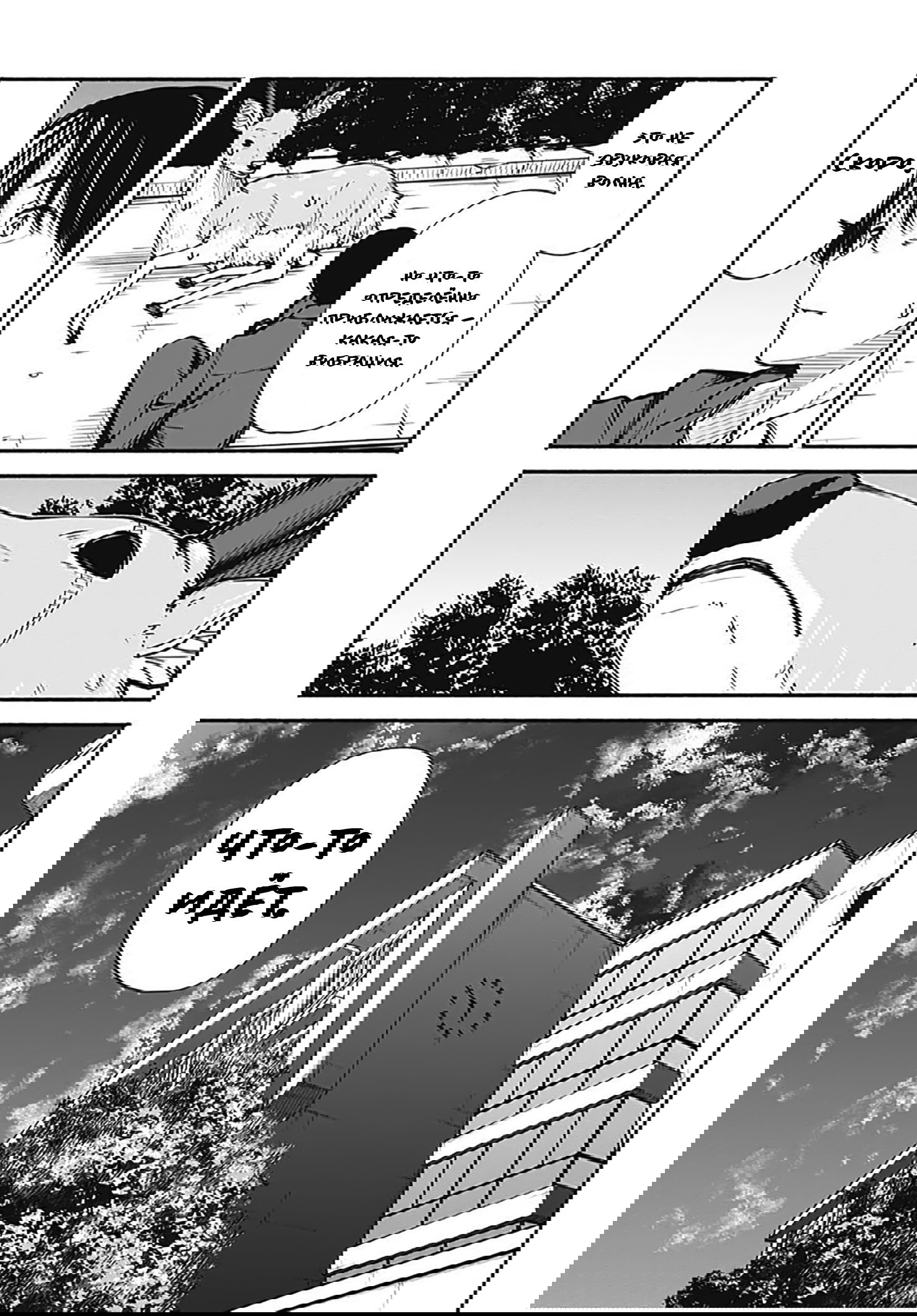 Манга Минами — Сверхэволюция - Глава 9 Страница 17