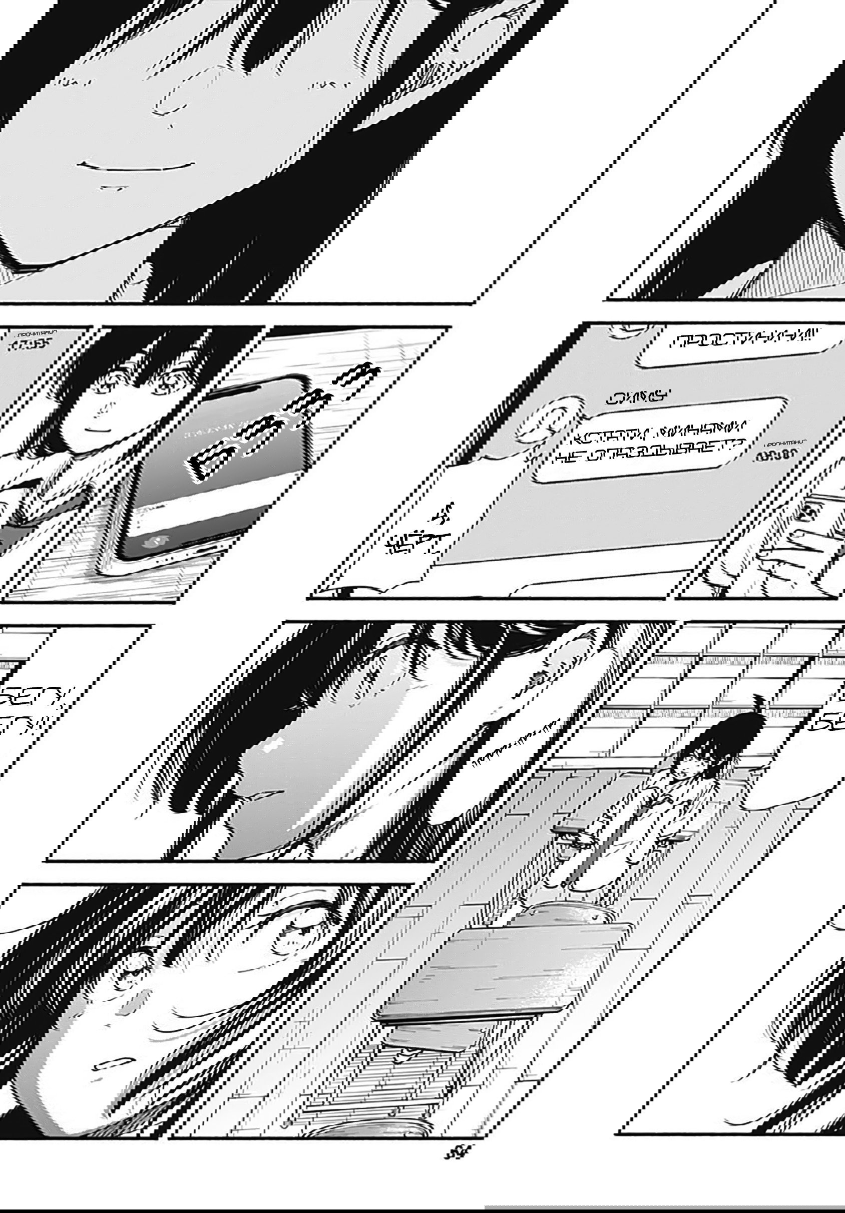 Манга Минами — Сверхэволюция - Глава 9 Страница 22