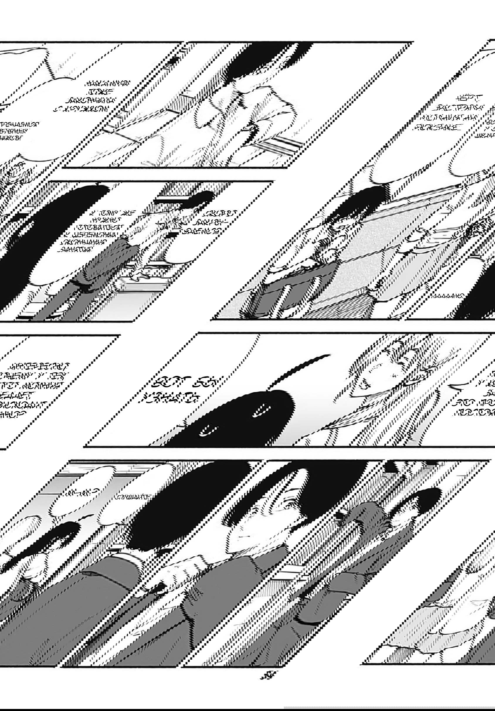 Манга Минами — Сверхэволюция - Глава 9 Страница 12