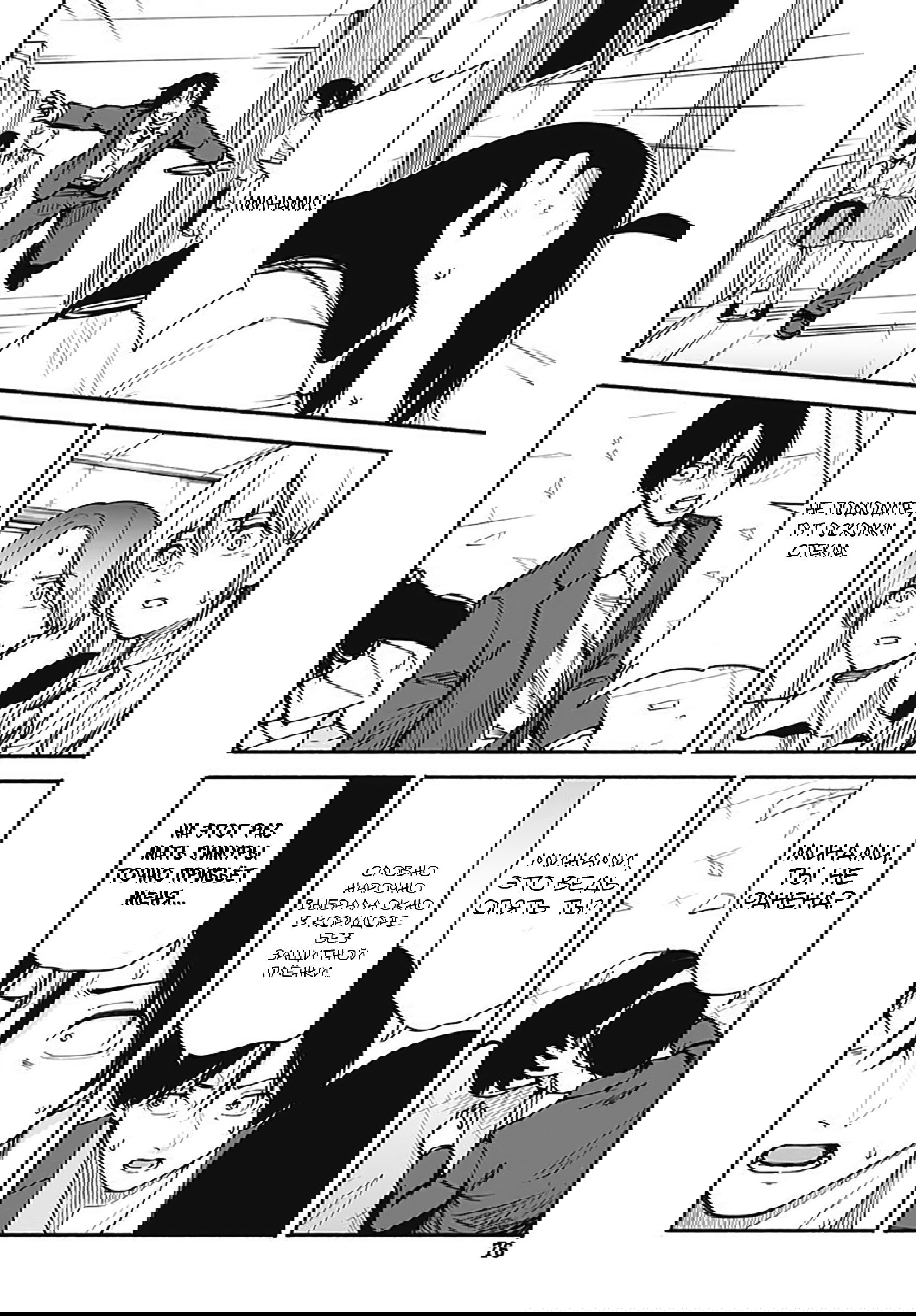 Манга Минами — Сверхэволюция - Глава 9 Страница 33