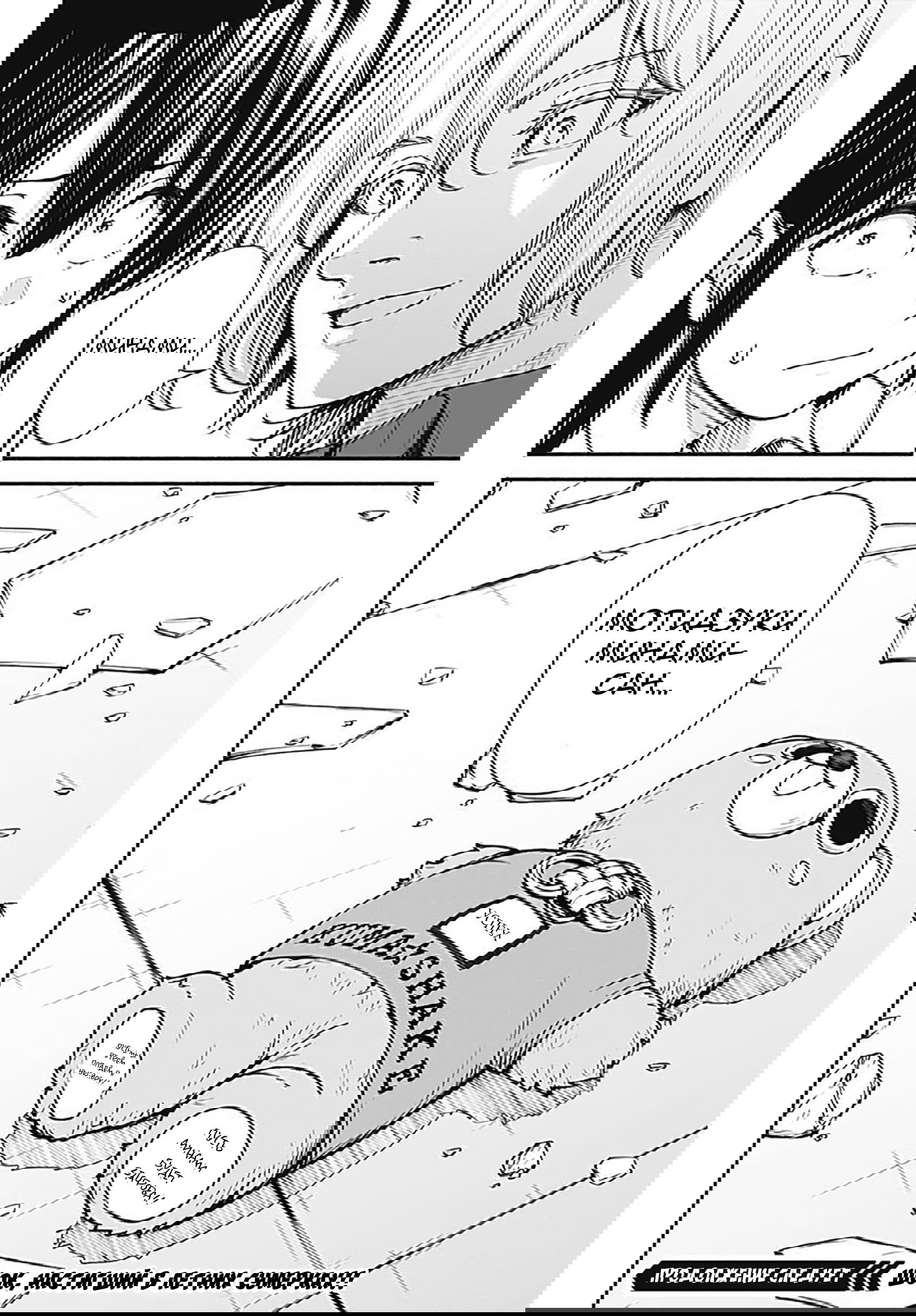 Манга Минами — Сверхэволюция - Глава 9 Страница 37