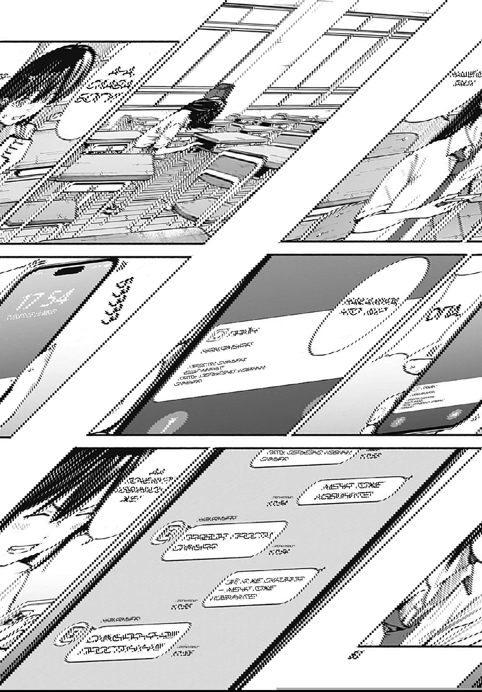 Манга Минами — Сверхэволюция - Глава 9 Страница 19