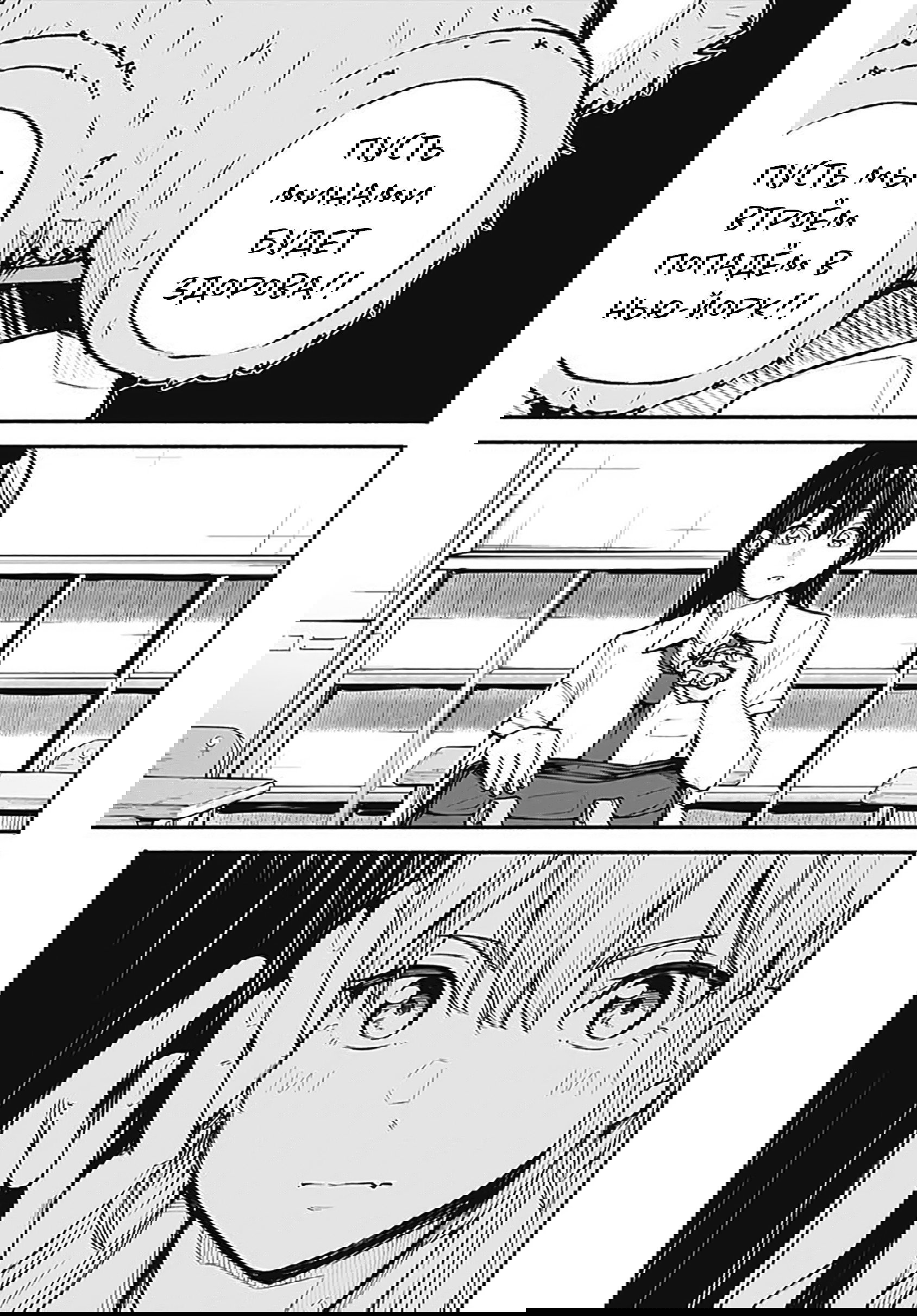 Манга Минами — Сверхэволюция - Глава 9 Страница 21