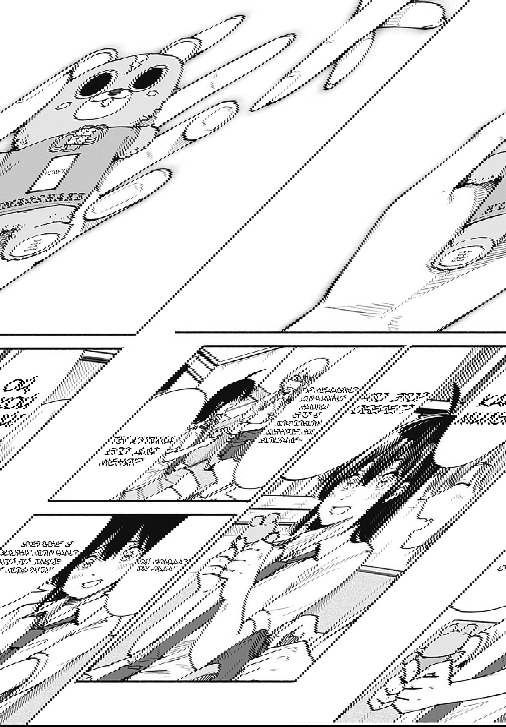 Манга Минами — Сверхэволюция - Глава 9 Страница 7