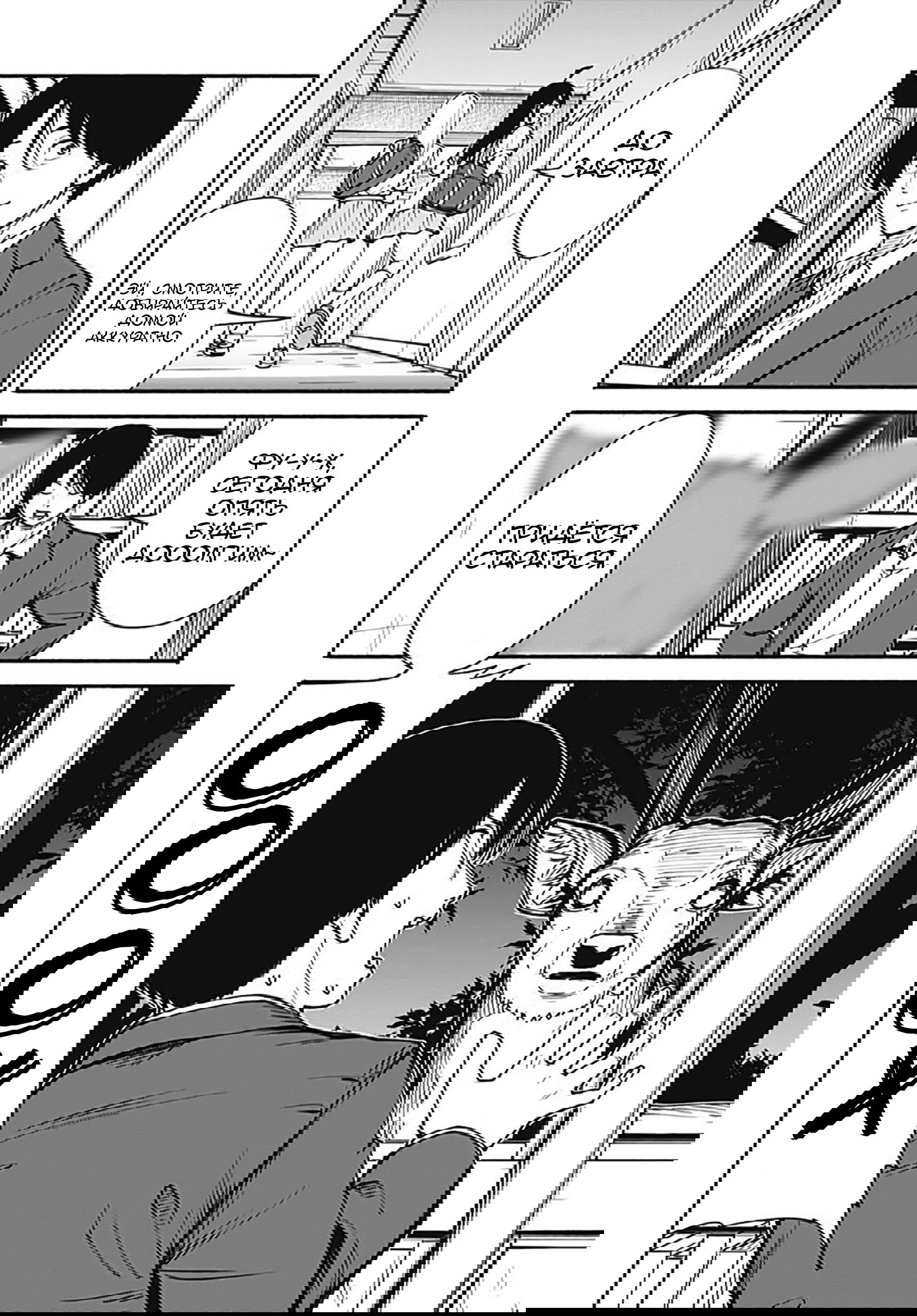 Манга Минами — Сверхэволюция - Глава 9 Страница 14