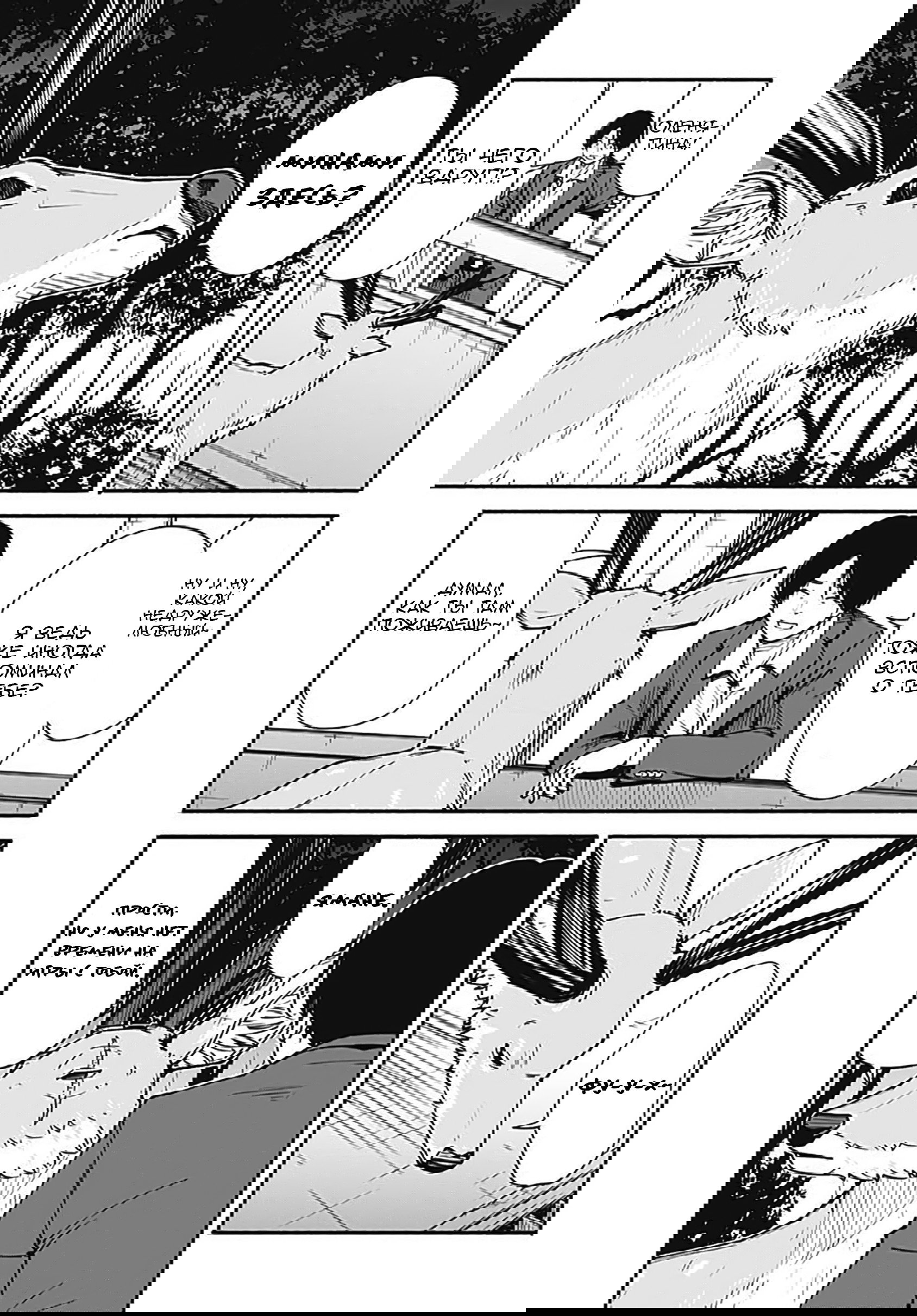 Манга Минами — Сверхэволюция - Глава 9 Страница 15