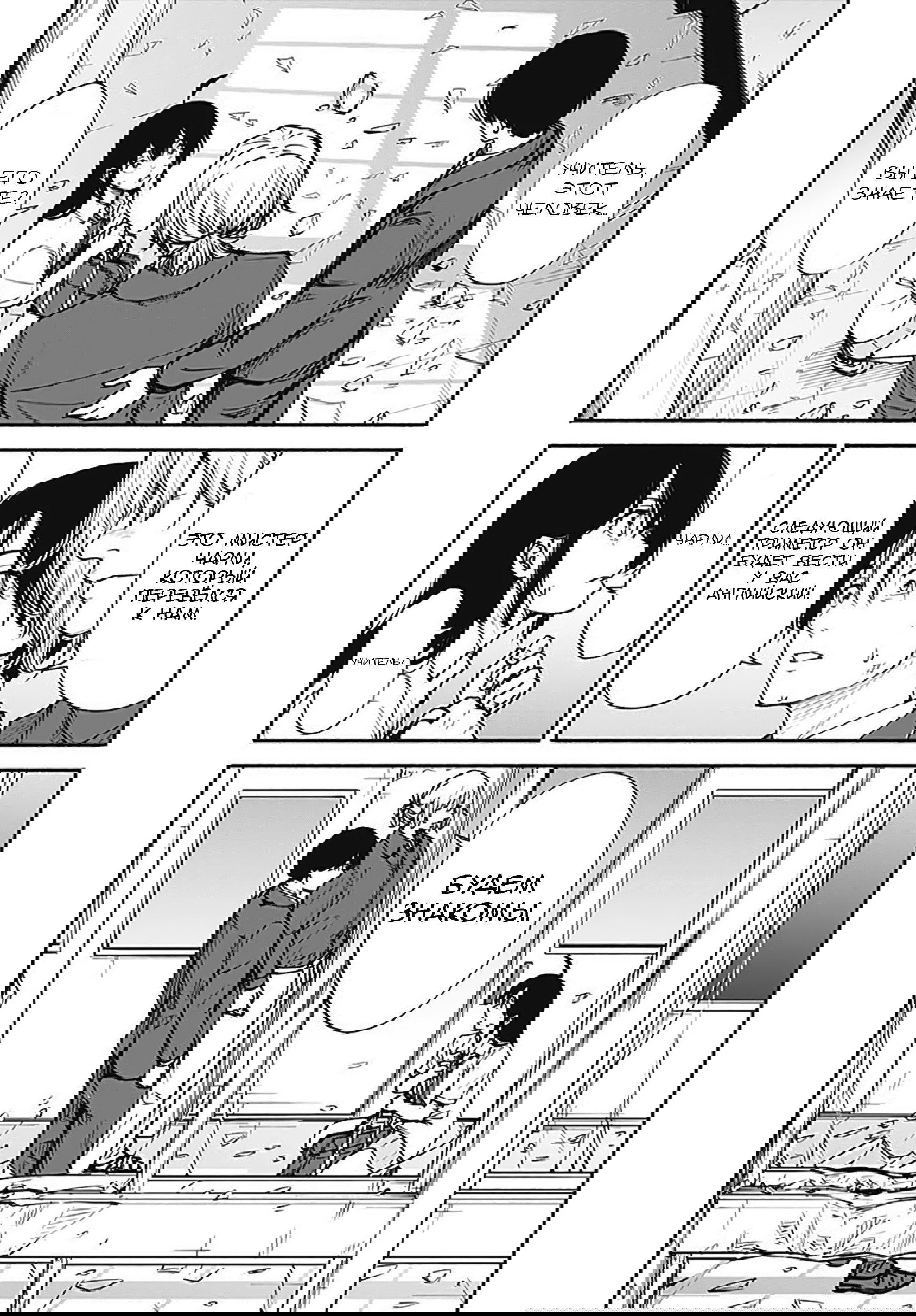 Манга Минами — Сверхэволюция - Глава 9 Страница 36