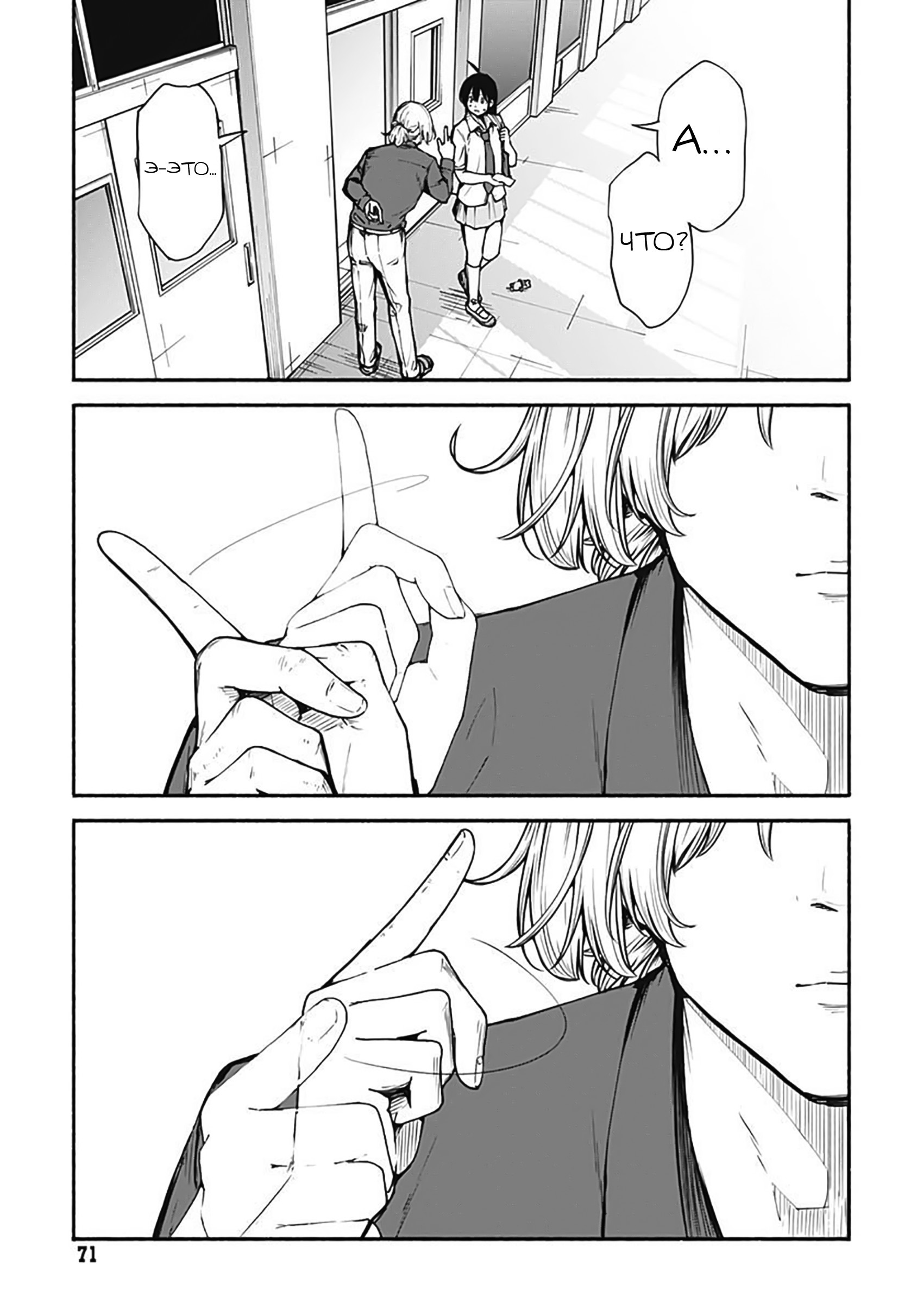 Манга Минами — Сверхэволюция - Глава 9 Страница 29