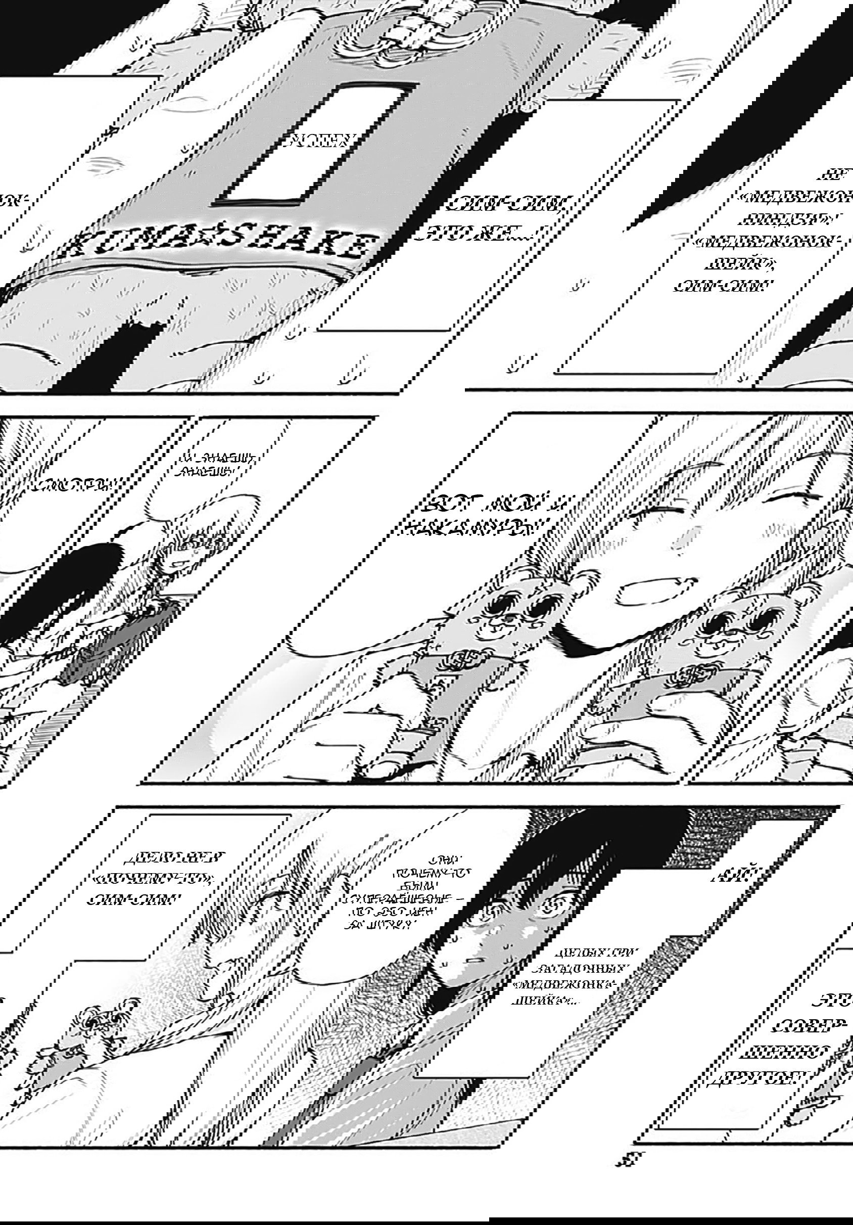 Манга Минами — Сверхэволюция - Глава 9 Страница 9