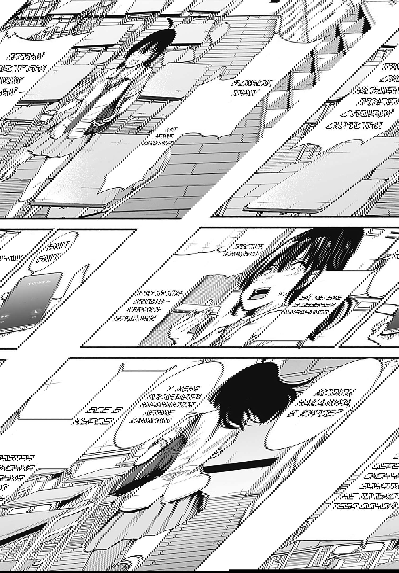 Манга Минами — Сверхэволюция - Глава 9 Страница 24