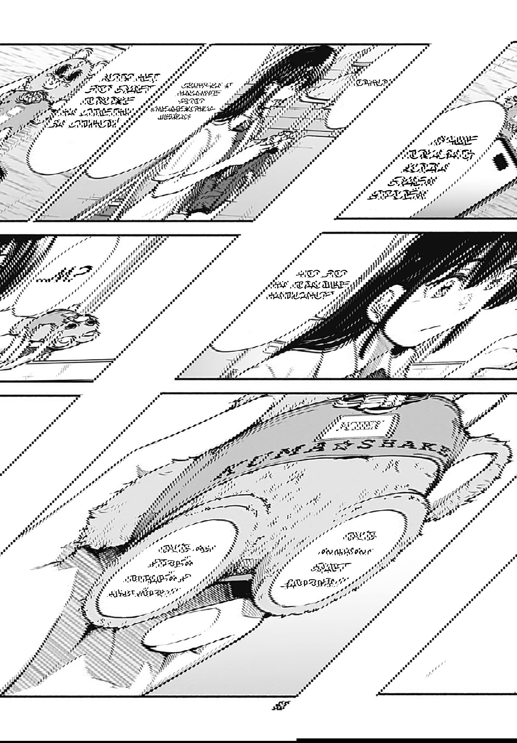 Манга Минами — Сверхэволюция - Глава 9 Страница 20