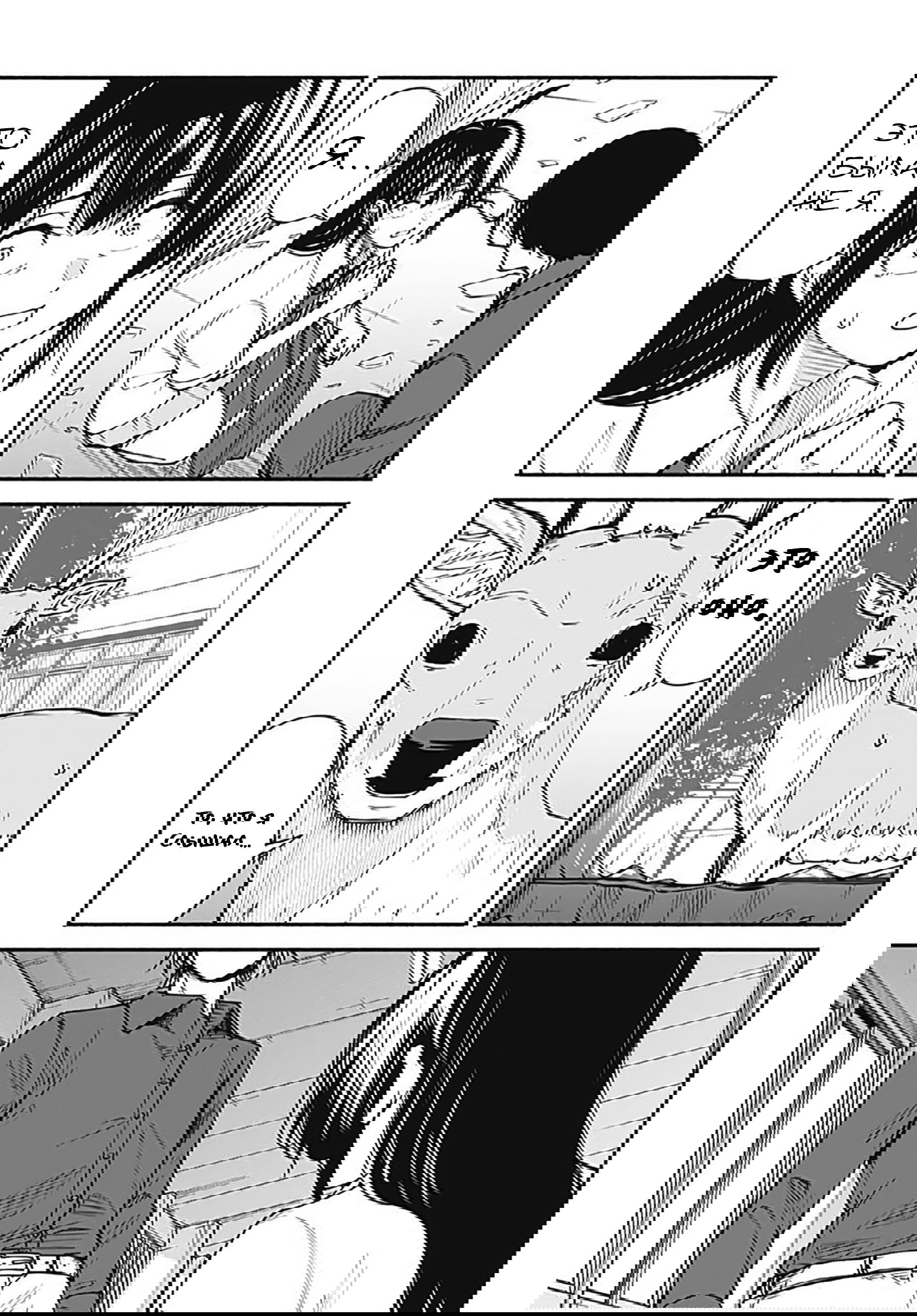 Манга Минами — Сверхэволюция - Глава 9 Страница 34