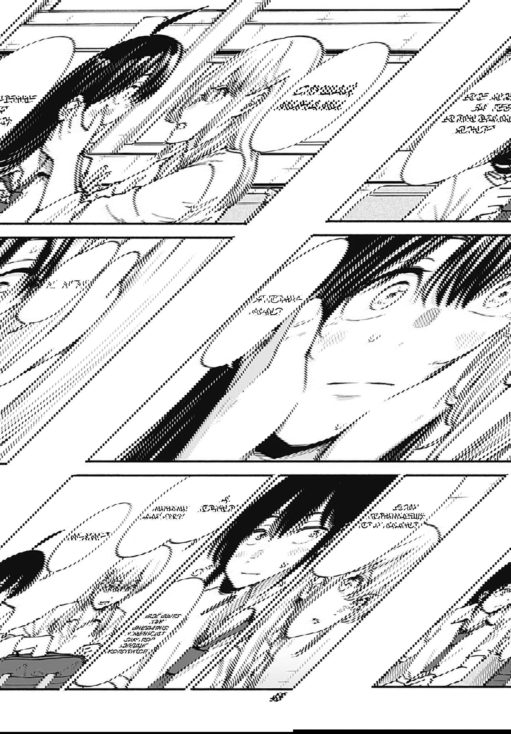 Манга Минами — Сверхэволюция - Глава 9 Страница 6