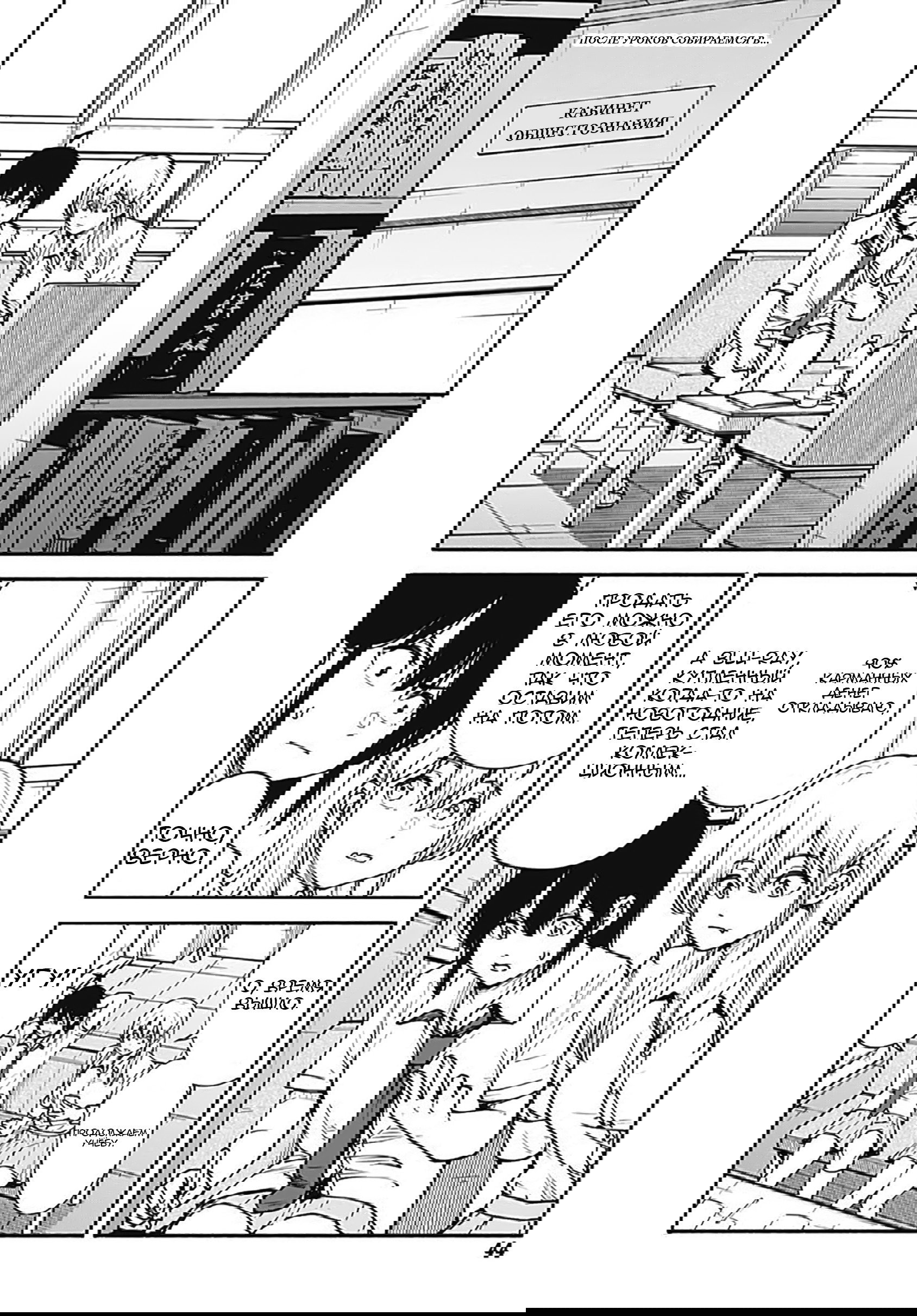 Манга Минами — Сверхэволюция - Глава 9 Страница 2