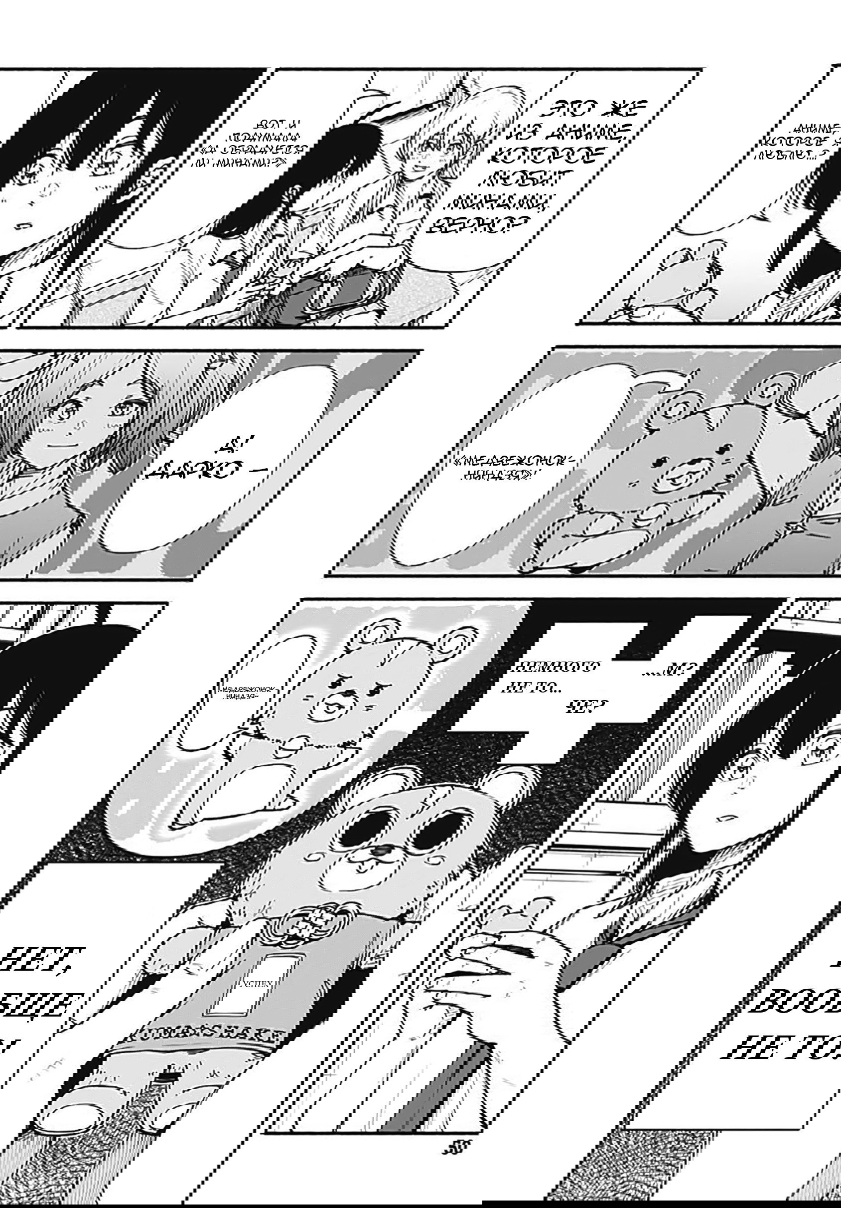 Манга Минами — Сверхэволюция - Глава 9 Страница 8