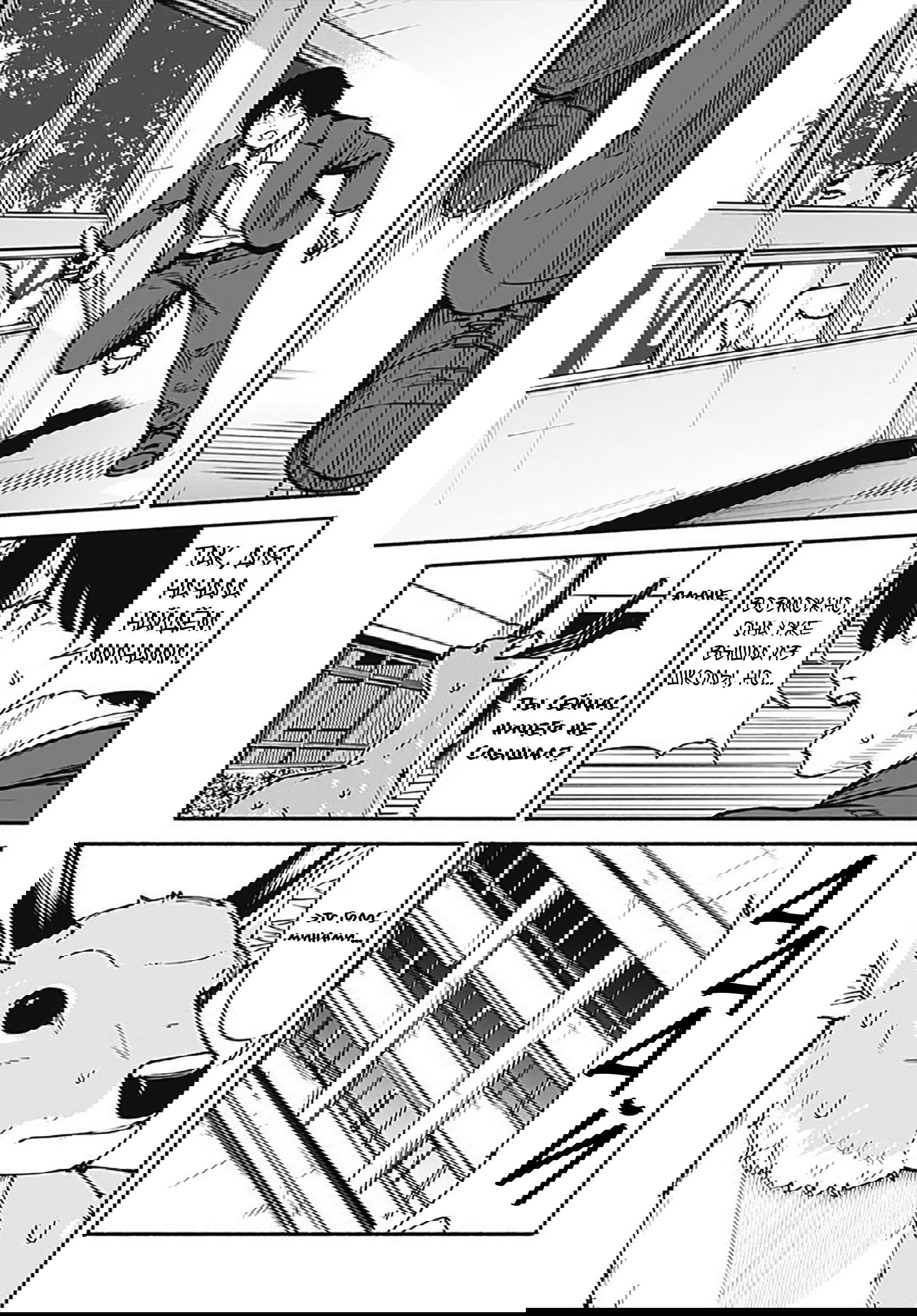 Манга Минами — Сверхэволюция - Глава 9 Страница 32