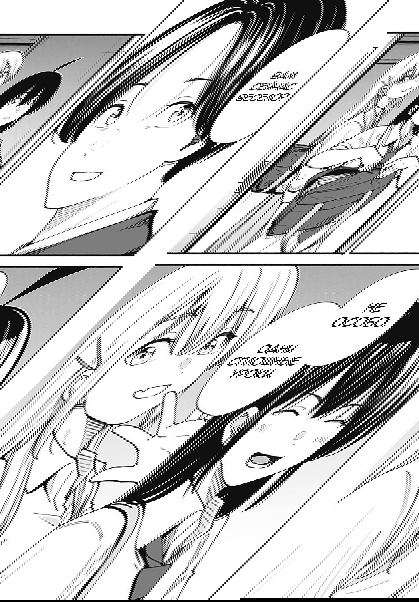 Манга Минами — Сверхэволюция - Глава 9 Страница 13