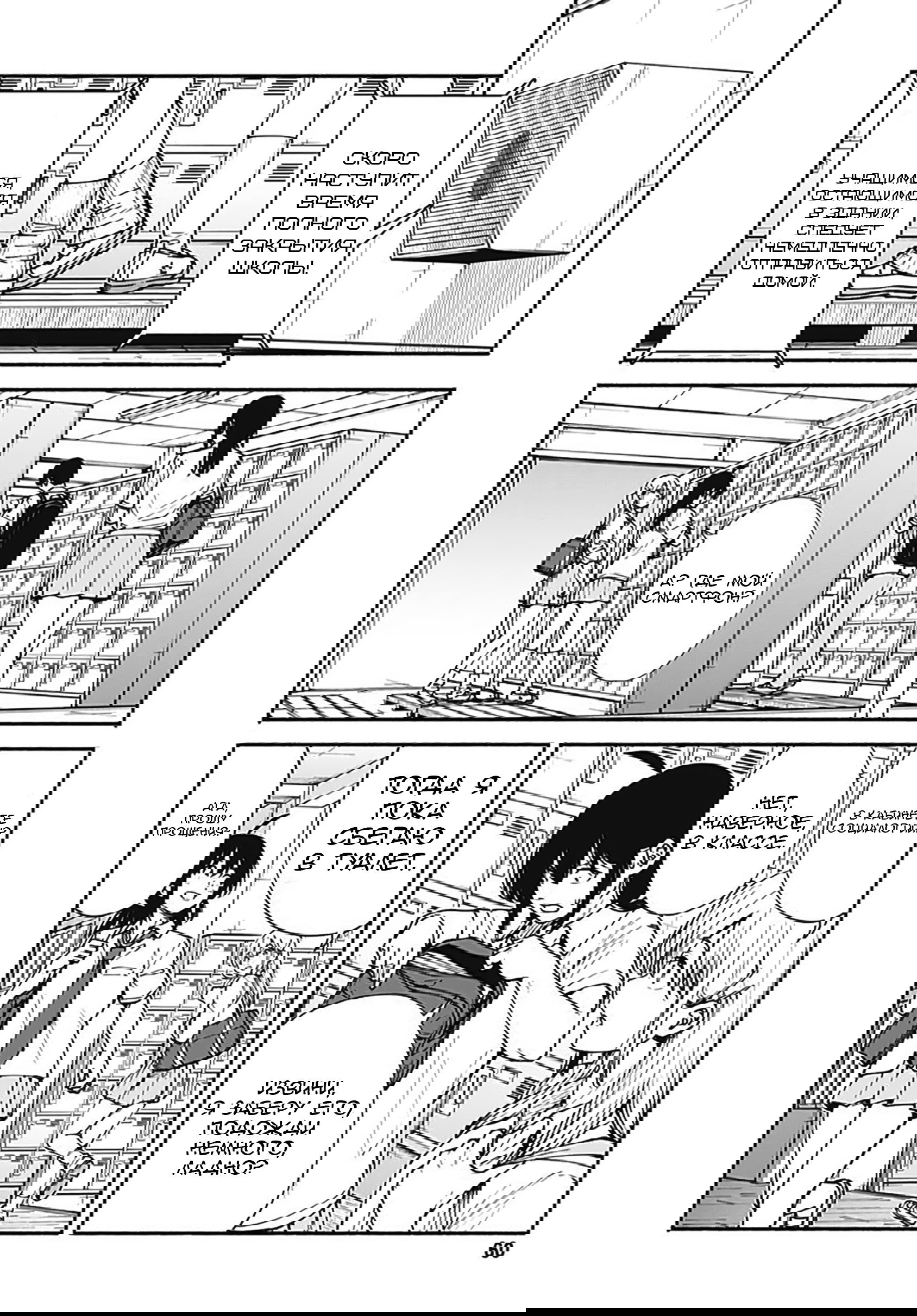 Манга Минами — Сверхэволюция - Глава 9 Страница 18