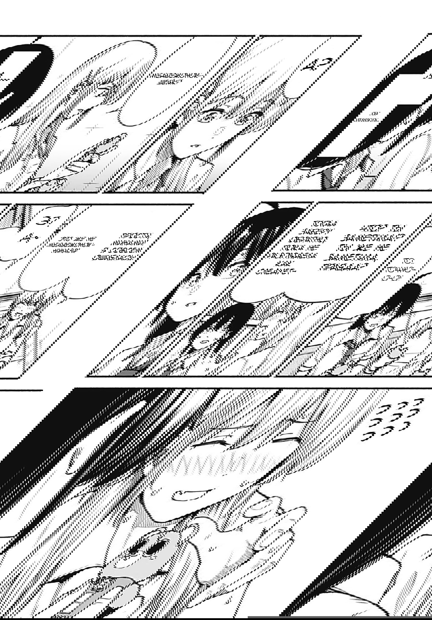 Манга Минами — Сверхэволюция - Глава 9 Страница 10