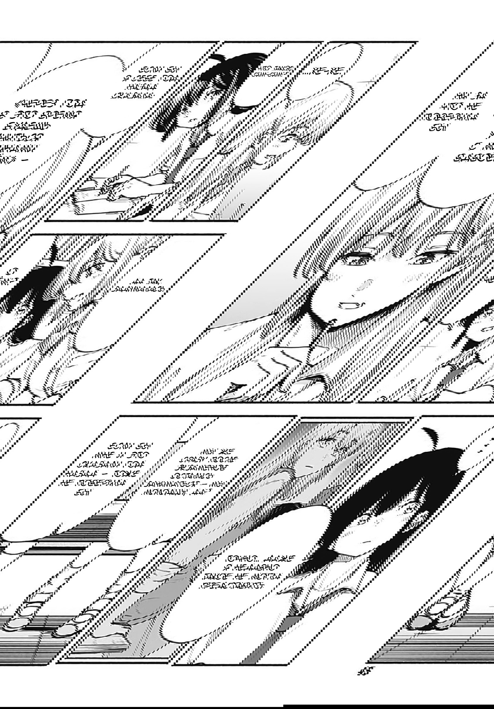 Манга Минами — Сверхэволюция - Глава 9 Страница 3