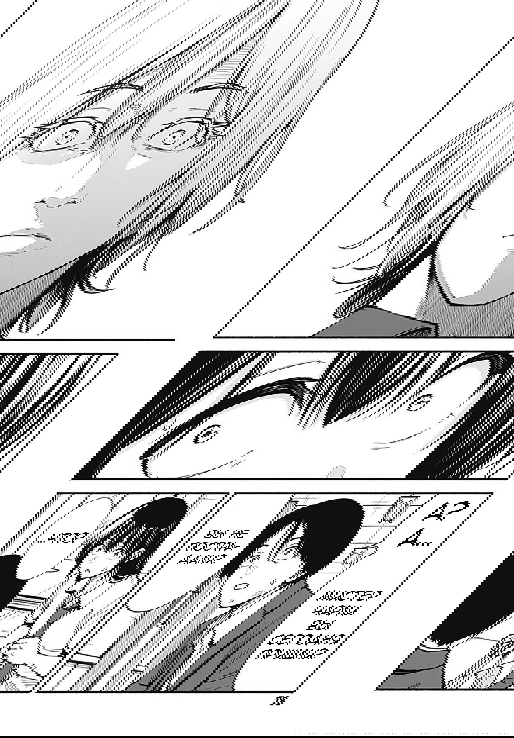 Манга Минами — Сверхэволюция - Глава 9 Страница 35