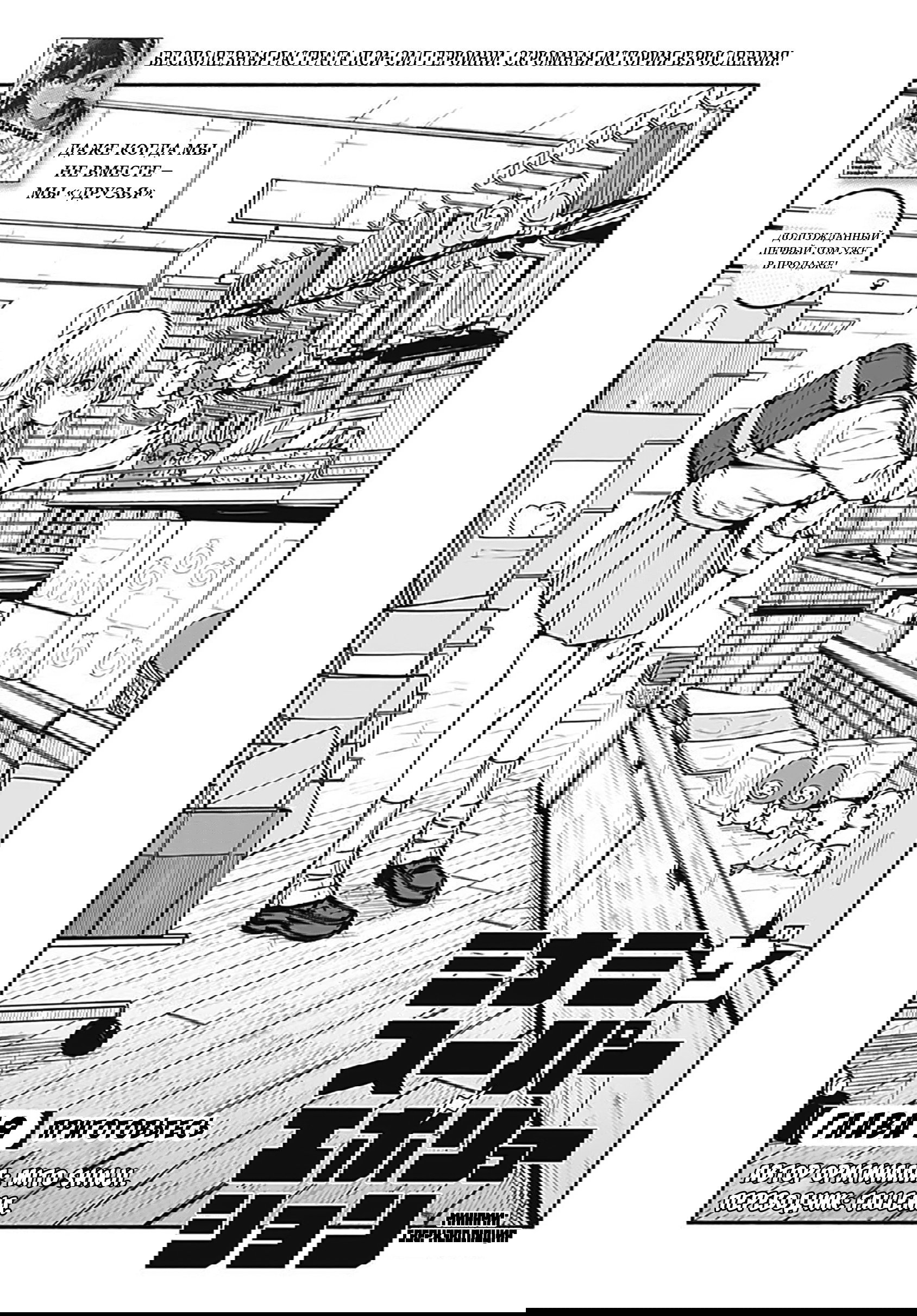 Манга Минами — Сверхэволюция - Глава 9 Страница 1