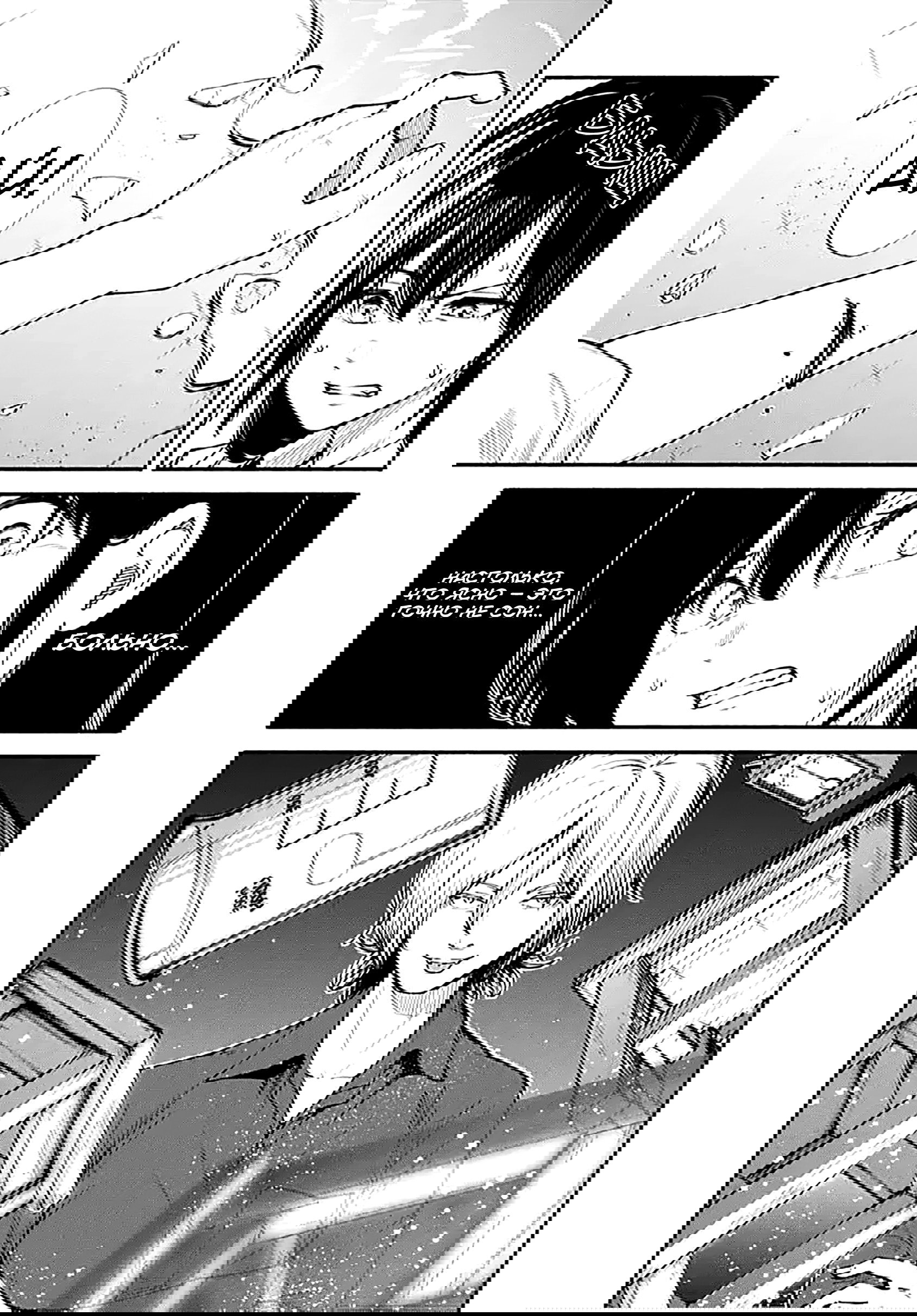 Манга Минами — Сверхэволюция - Глава 10 Страница 43