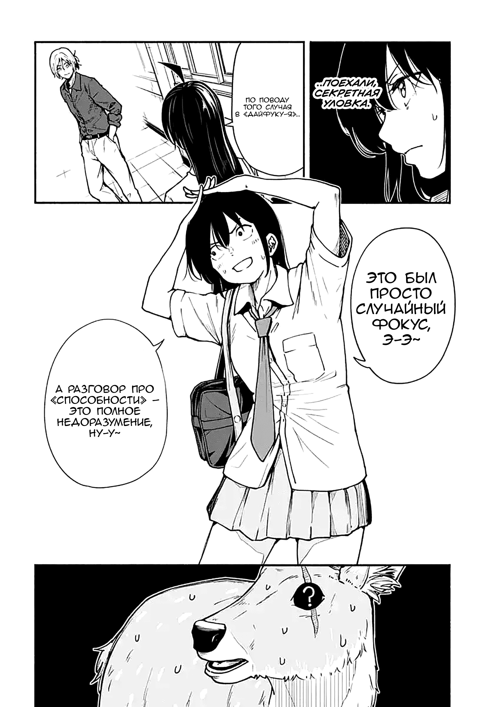 Манга Минами — Сверхэволюция - Глава 10 Страница 22