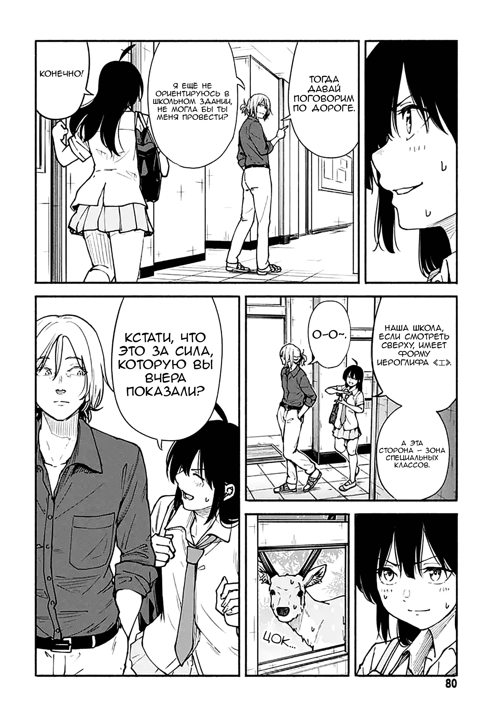 Манга Минами — Сверхэволюция - Глава 10 Страница 26