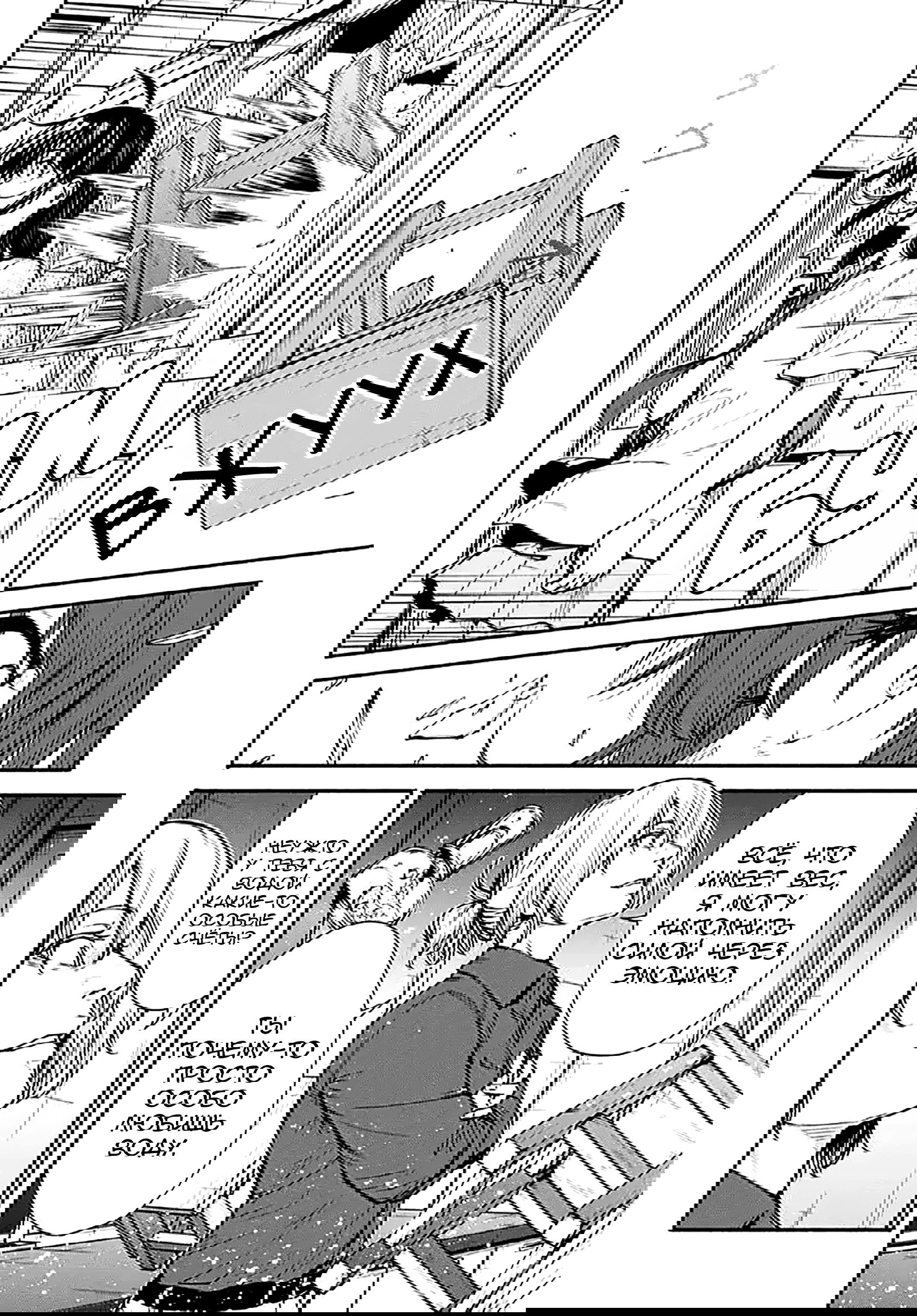 Манга Минами — Сверхэволюция - Глава 10 Страница 42