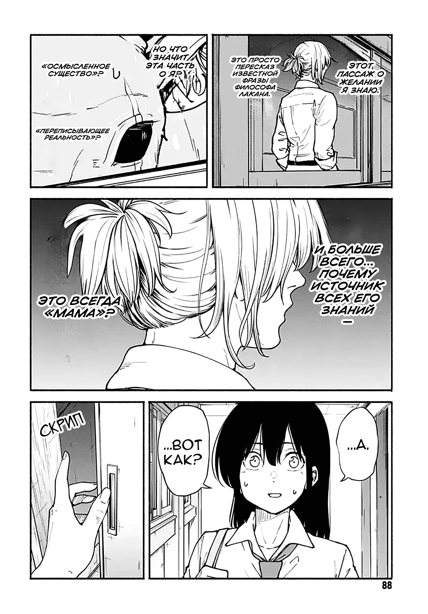 Манга Минами — Сверхэволюция - Глава 10 Страница 34