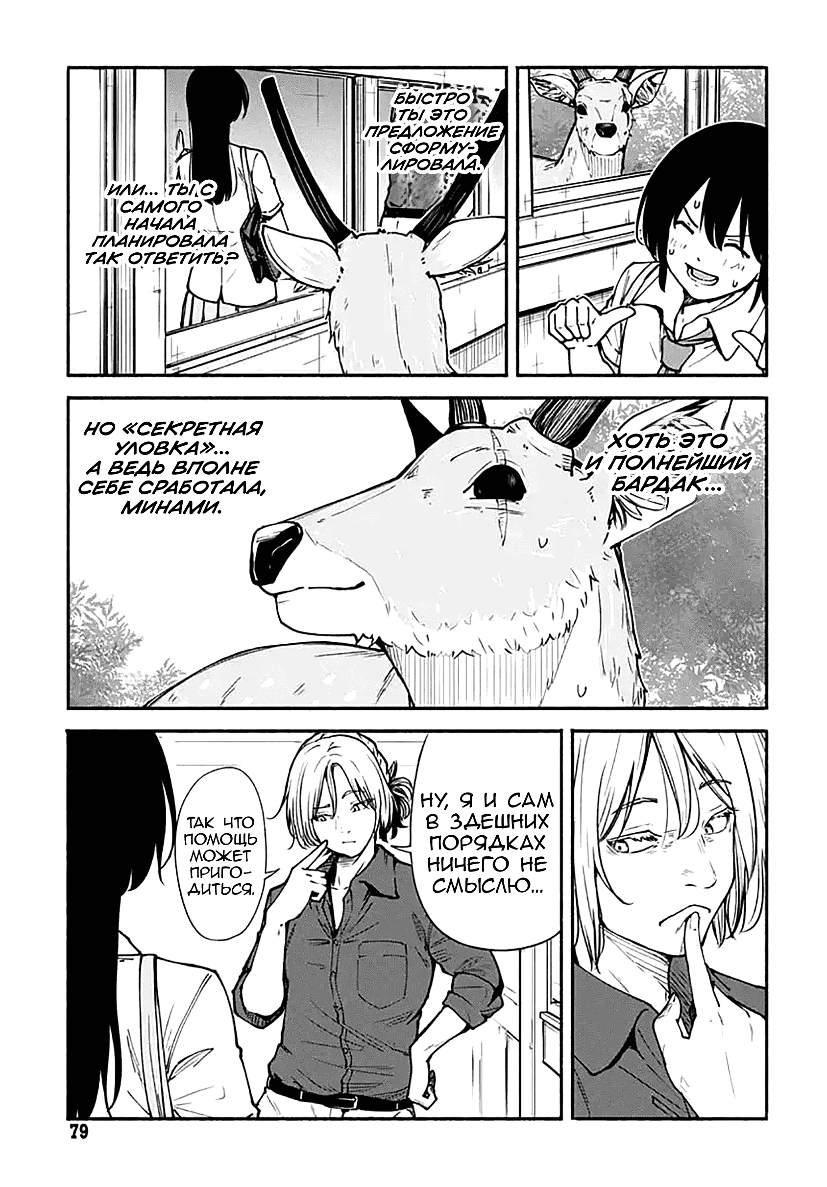 Манга Минами — Сверхэволюция - Глава 10 Страница 25