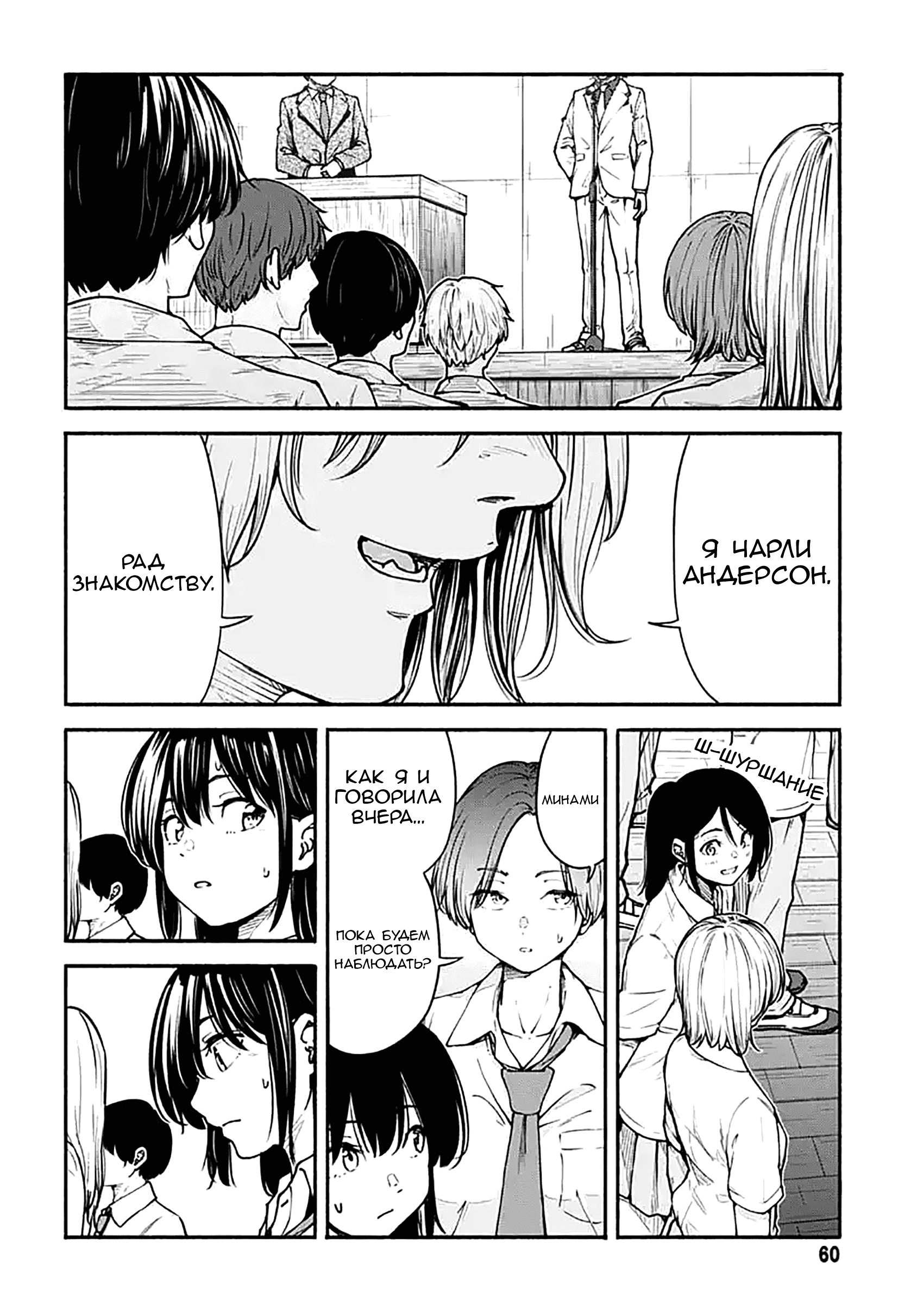 Манга Минами — Сверхэволюция - Глава 10 Страница 6