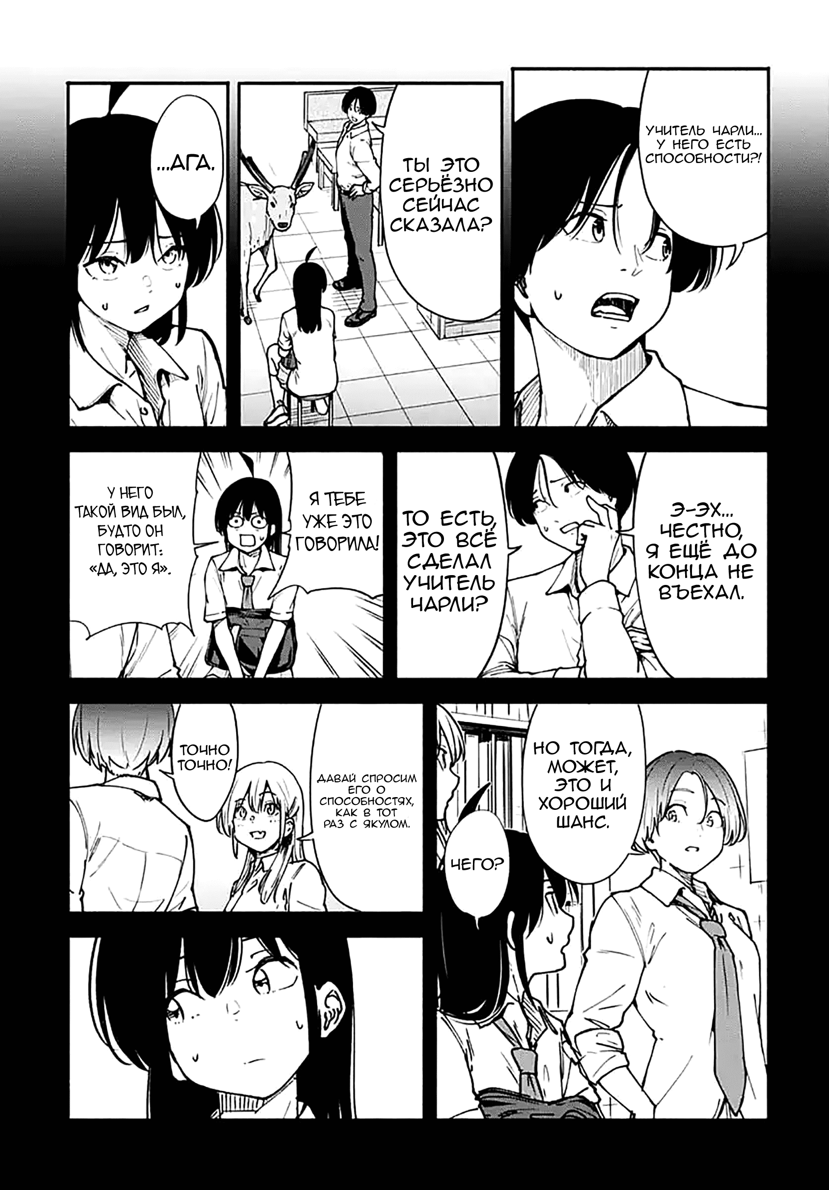 Манга Минами — Сверхэволюция - Глава 10 Страница 7