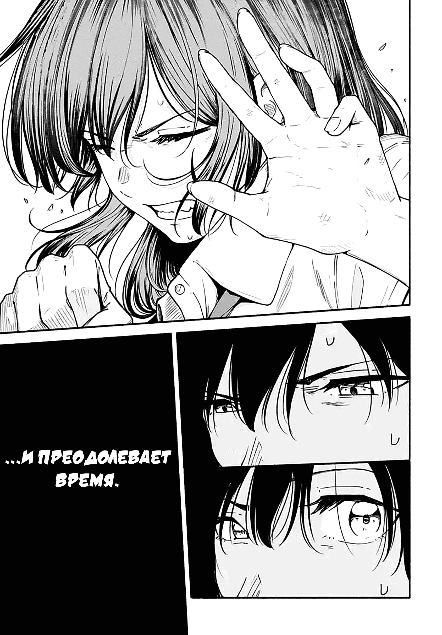 Манга Минами — Сверхэволюция - Глава 10 Страница 49