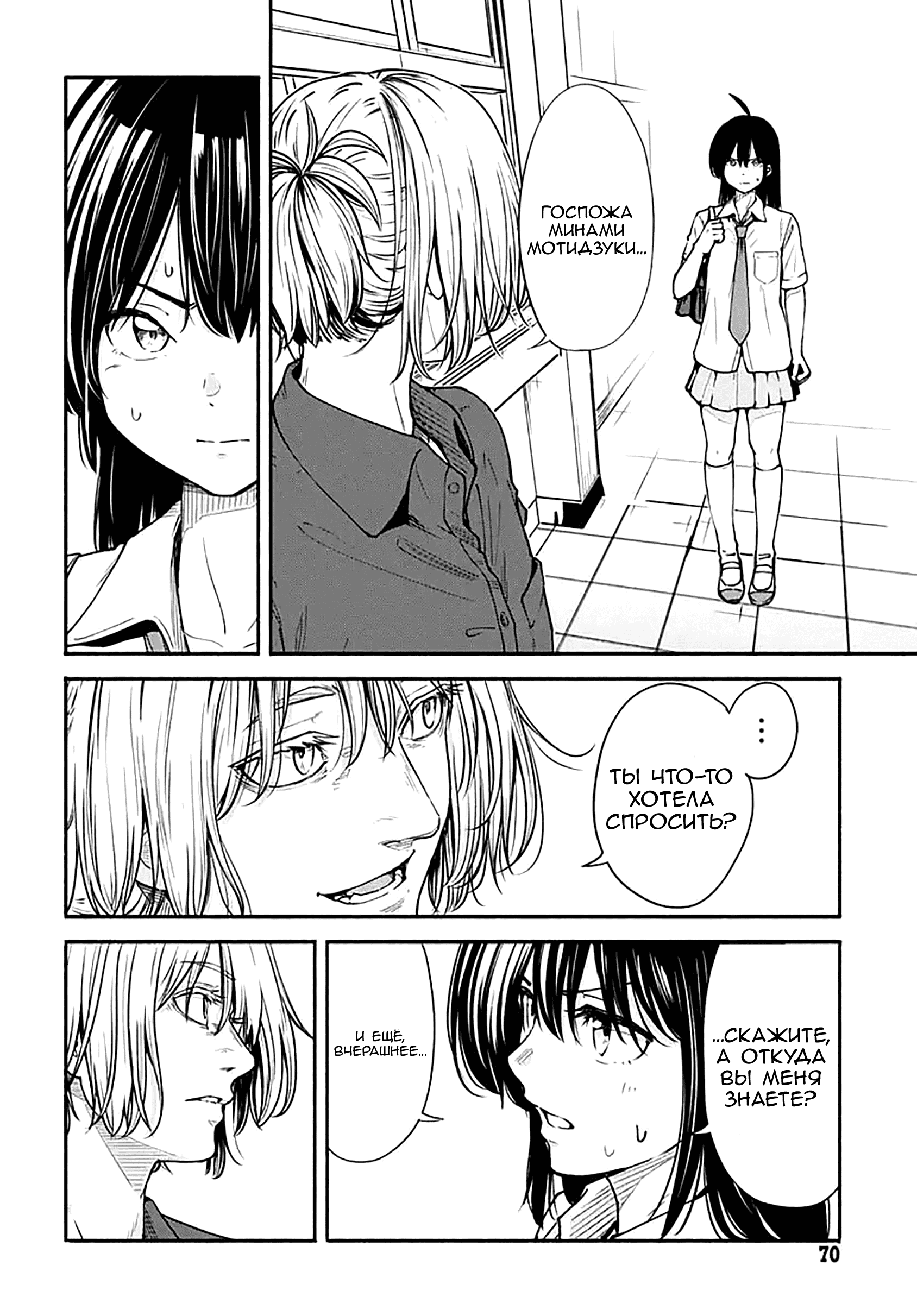 Манга Минами — Сверхэволюция - Глава 10 Страница 16